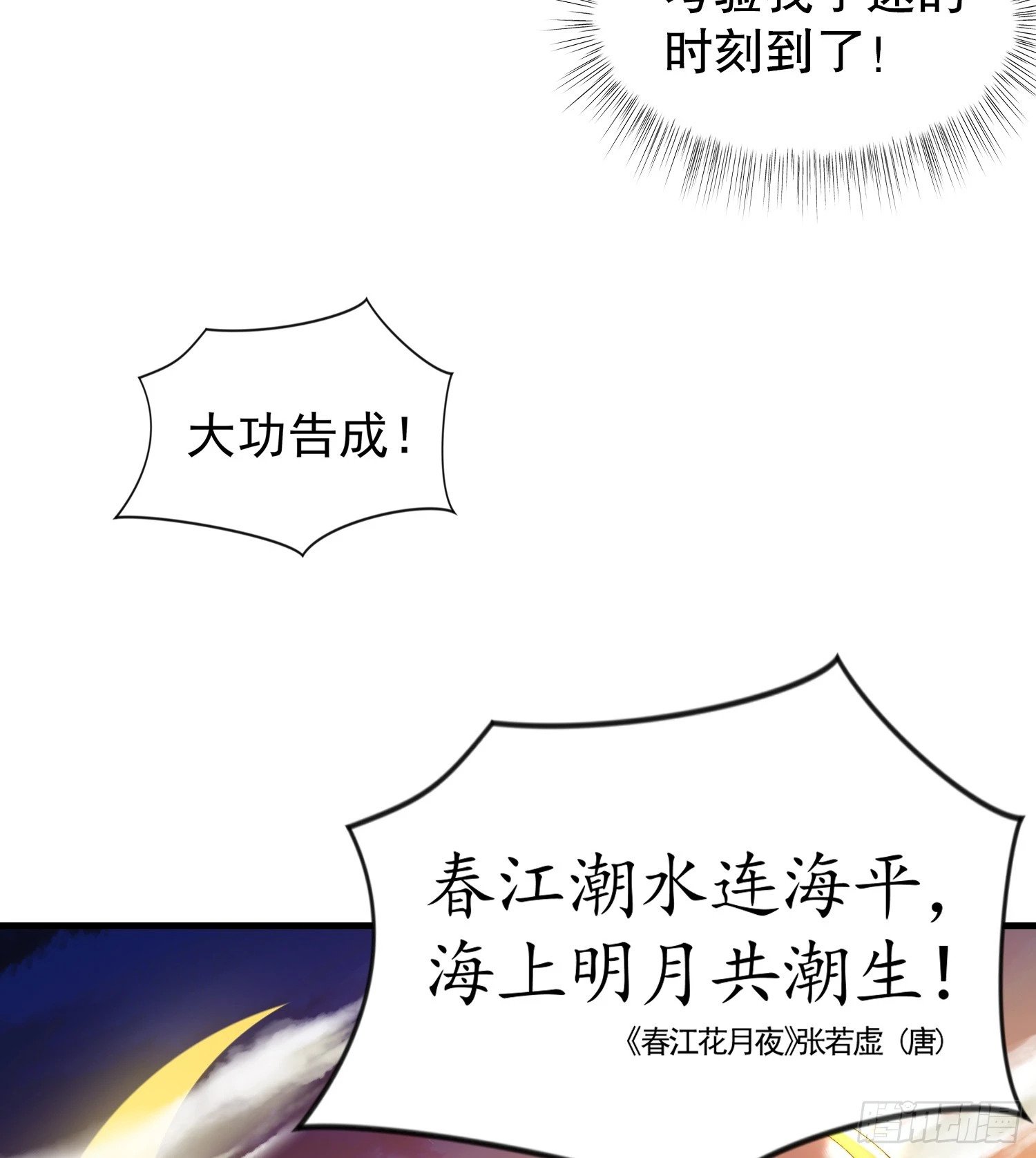第30话 魔女争夺大周龙脉57