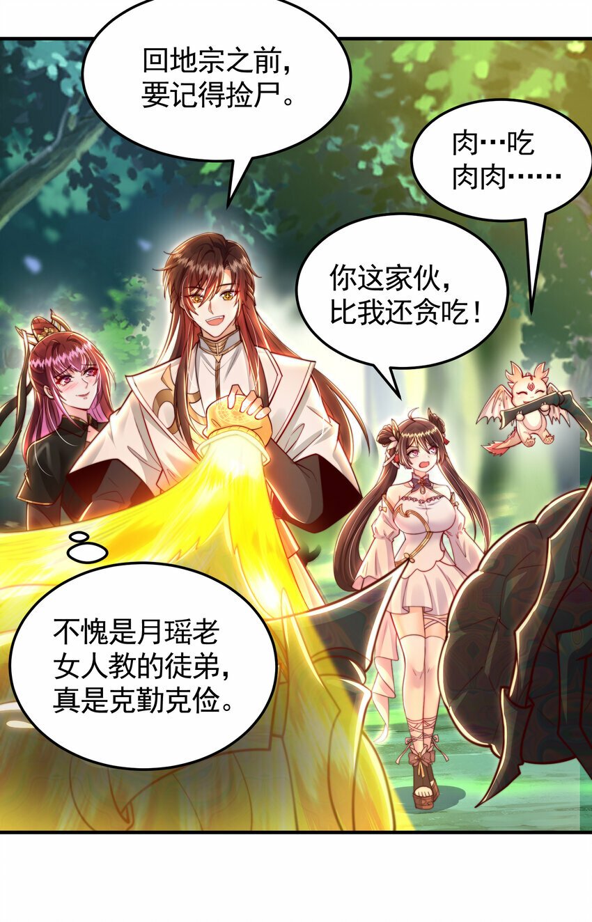 第36话 捡到一颗神秘巨蛋39