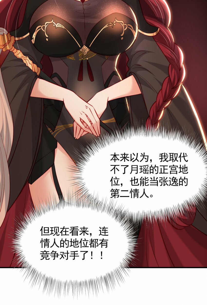 第44话 收服两大美女后宫66