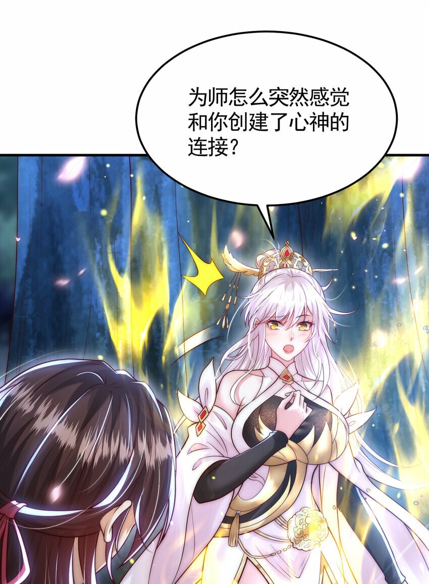 第45话 我和师尊成了道侣？63