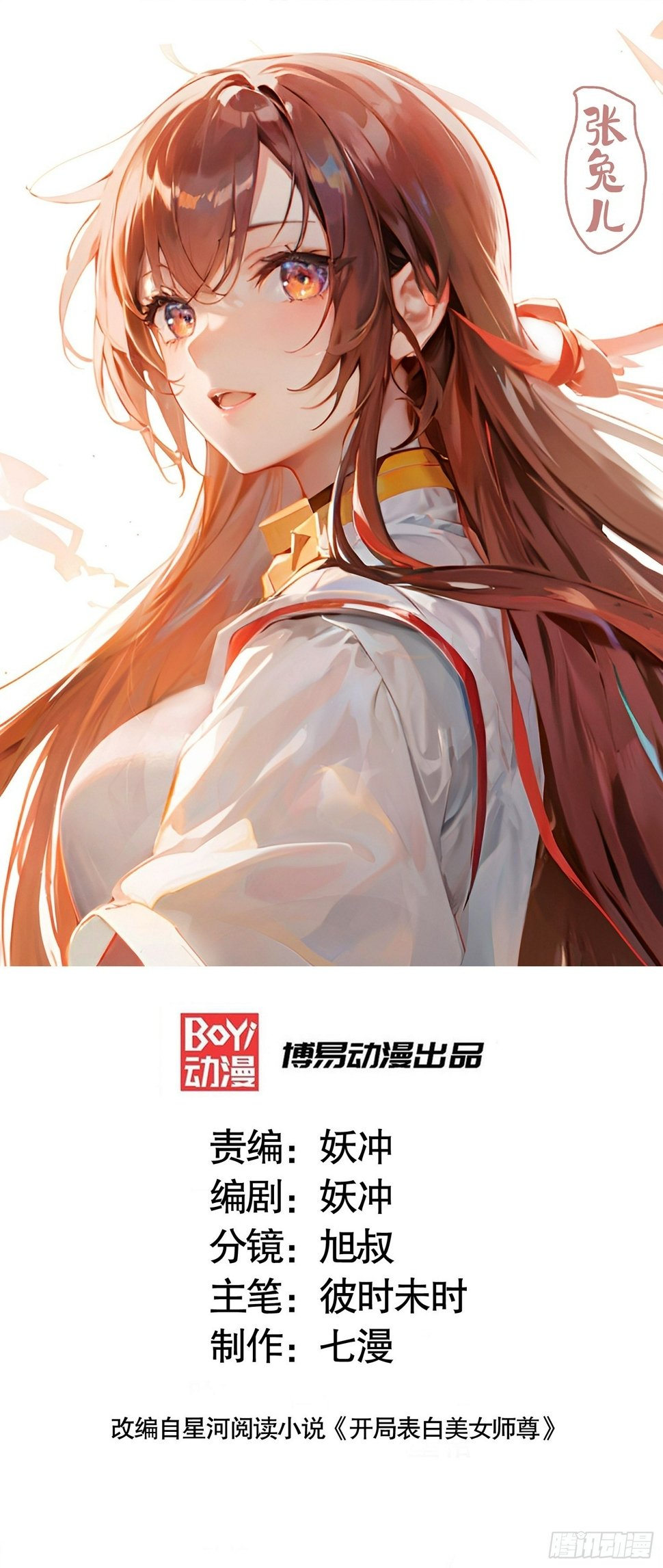 第27话 名震妖族的张仙师！0