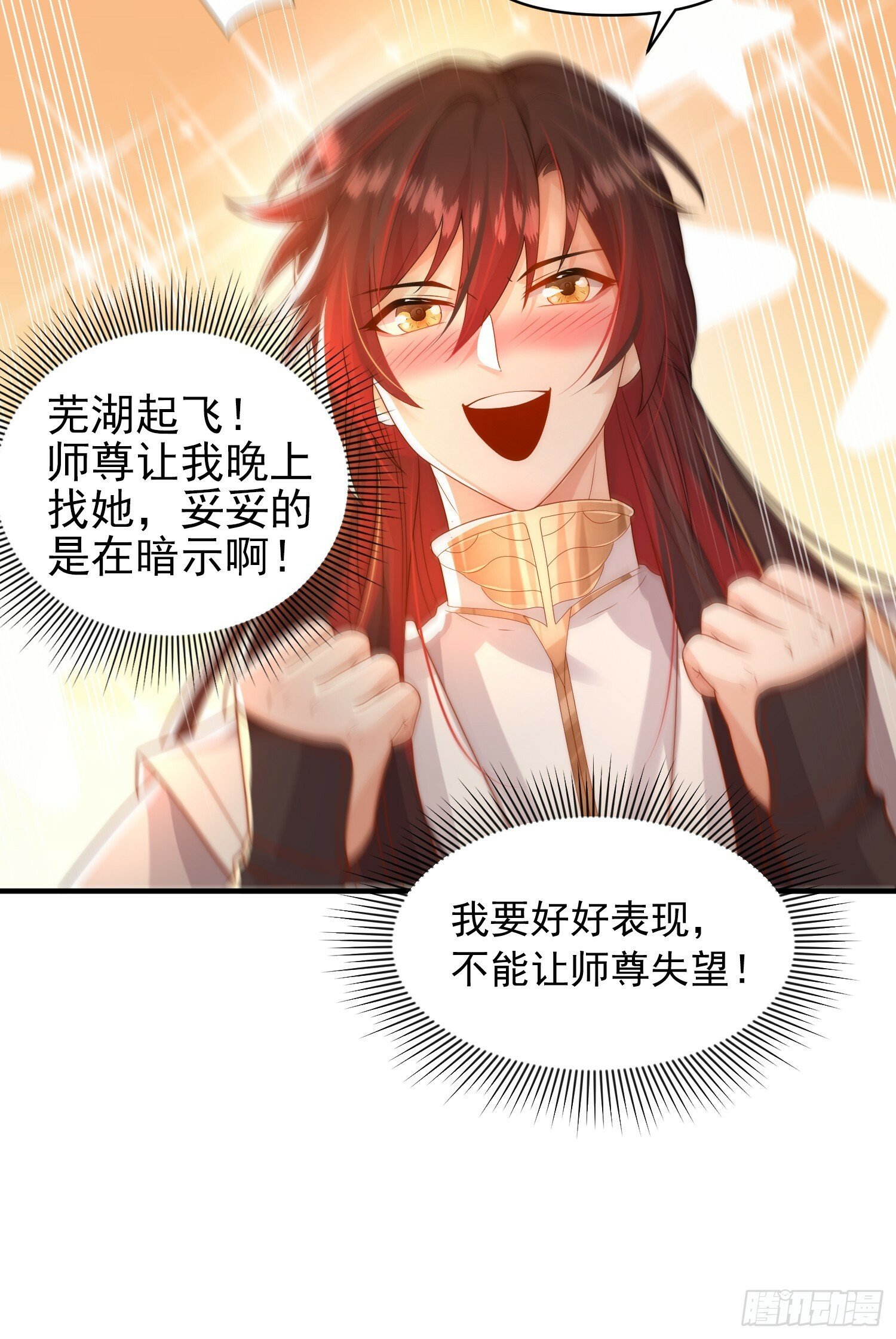 第21话 和师尊的月夜双修9