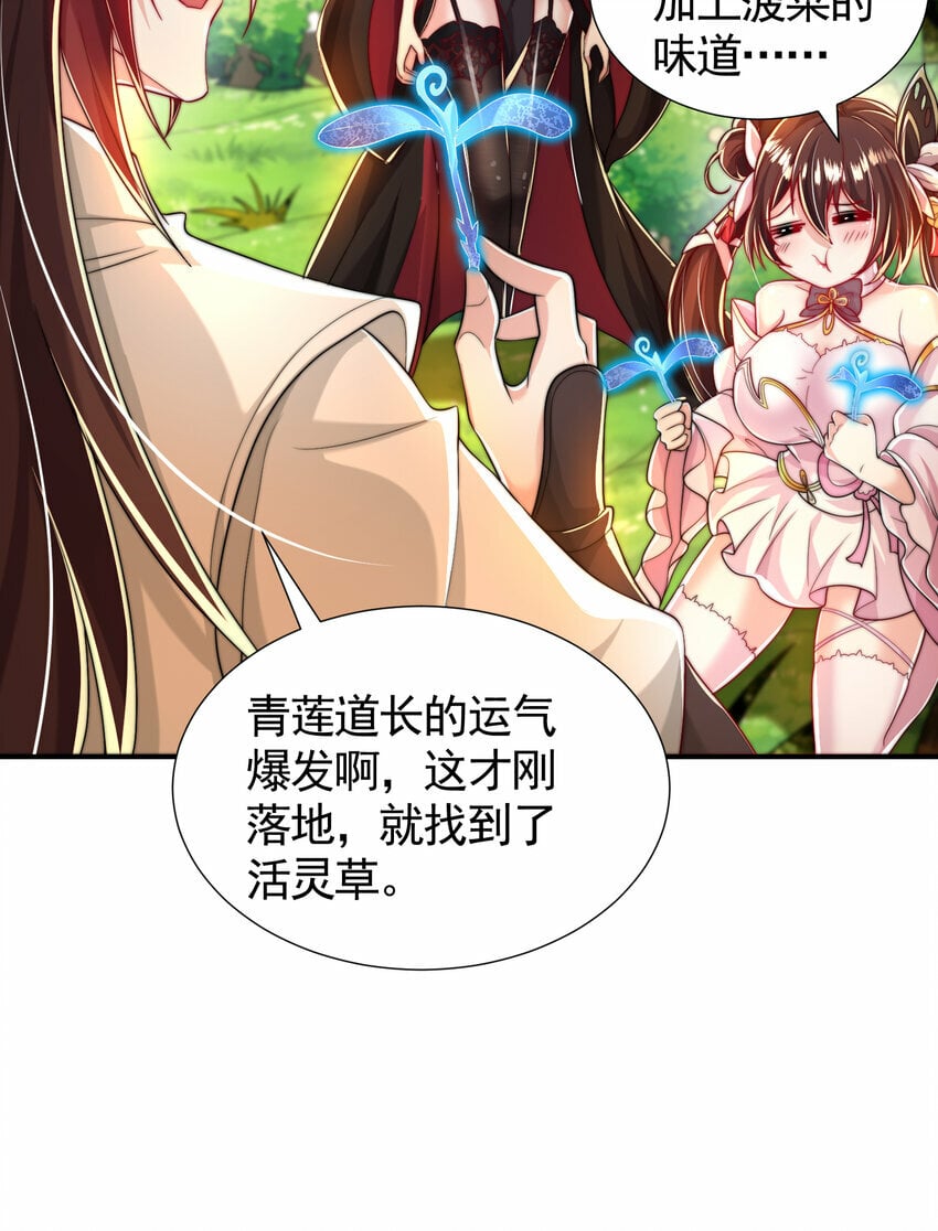 第35话 再遇青莲道长！73