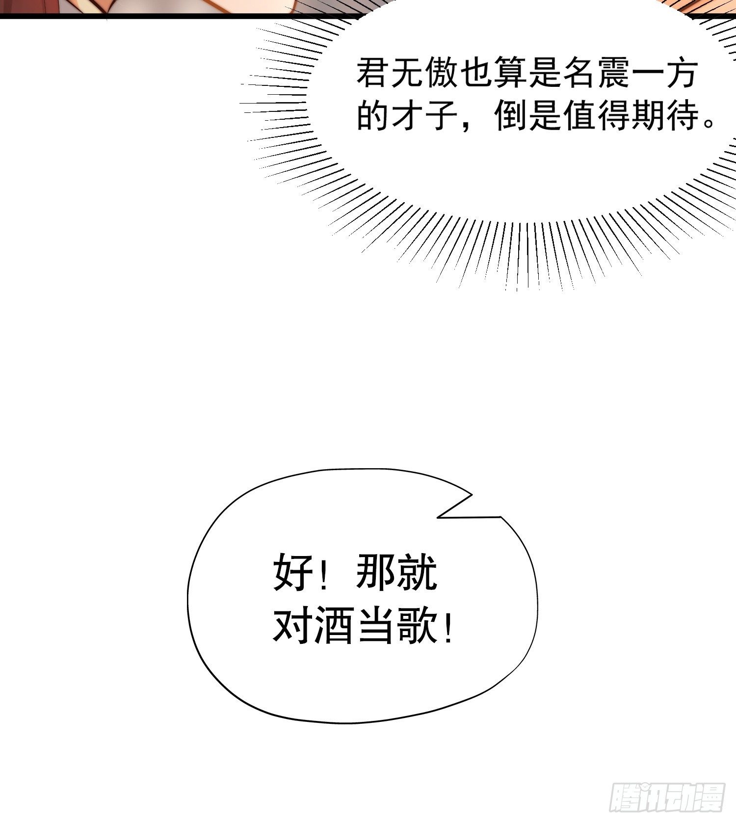 第5话 张逸作词震惊天地！23