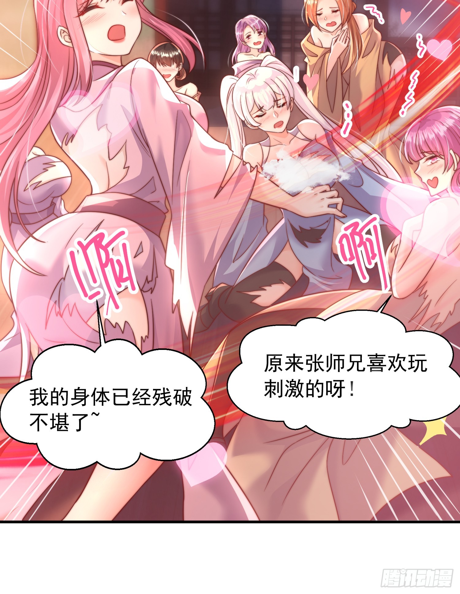 第11话 我征服了美女反派！13