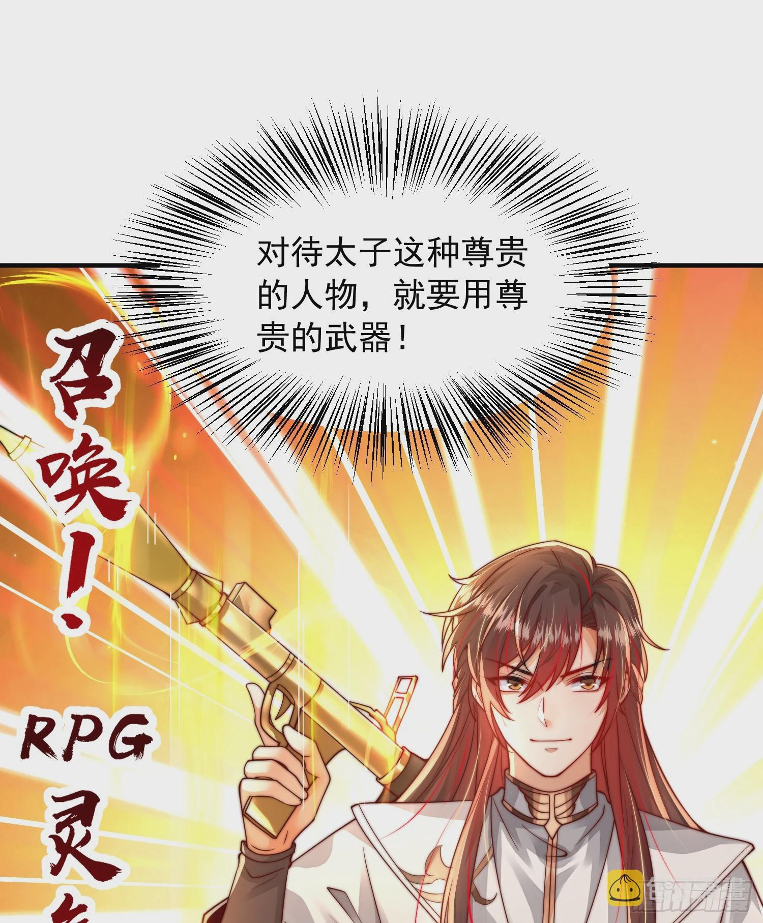 第13话 收个太子当小弟！39