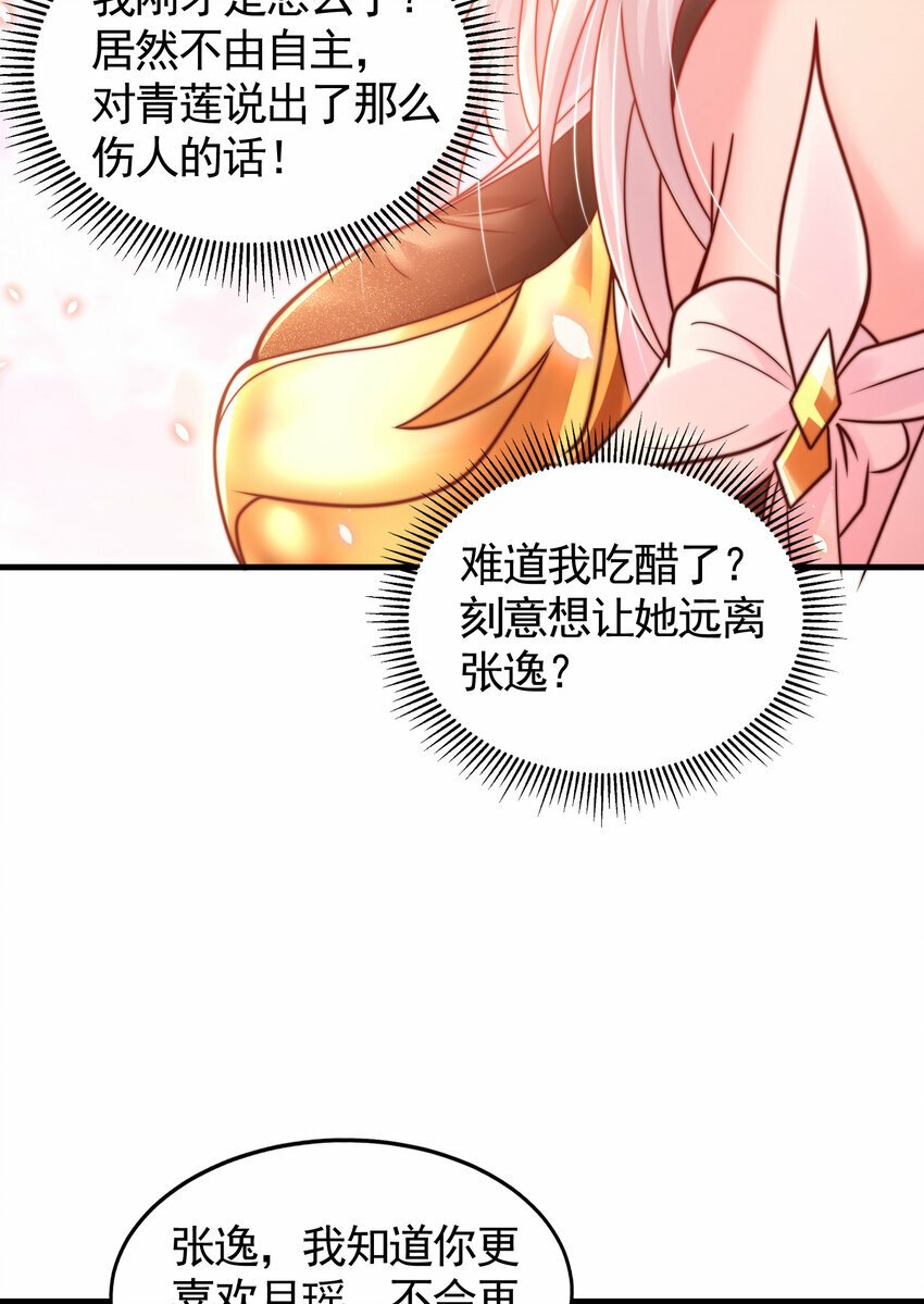 第39话 我表白了青莲道长57