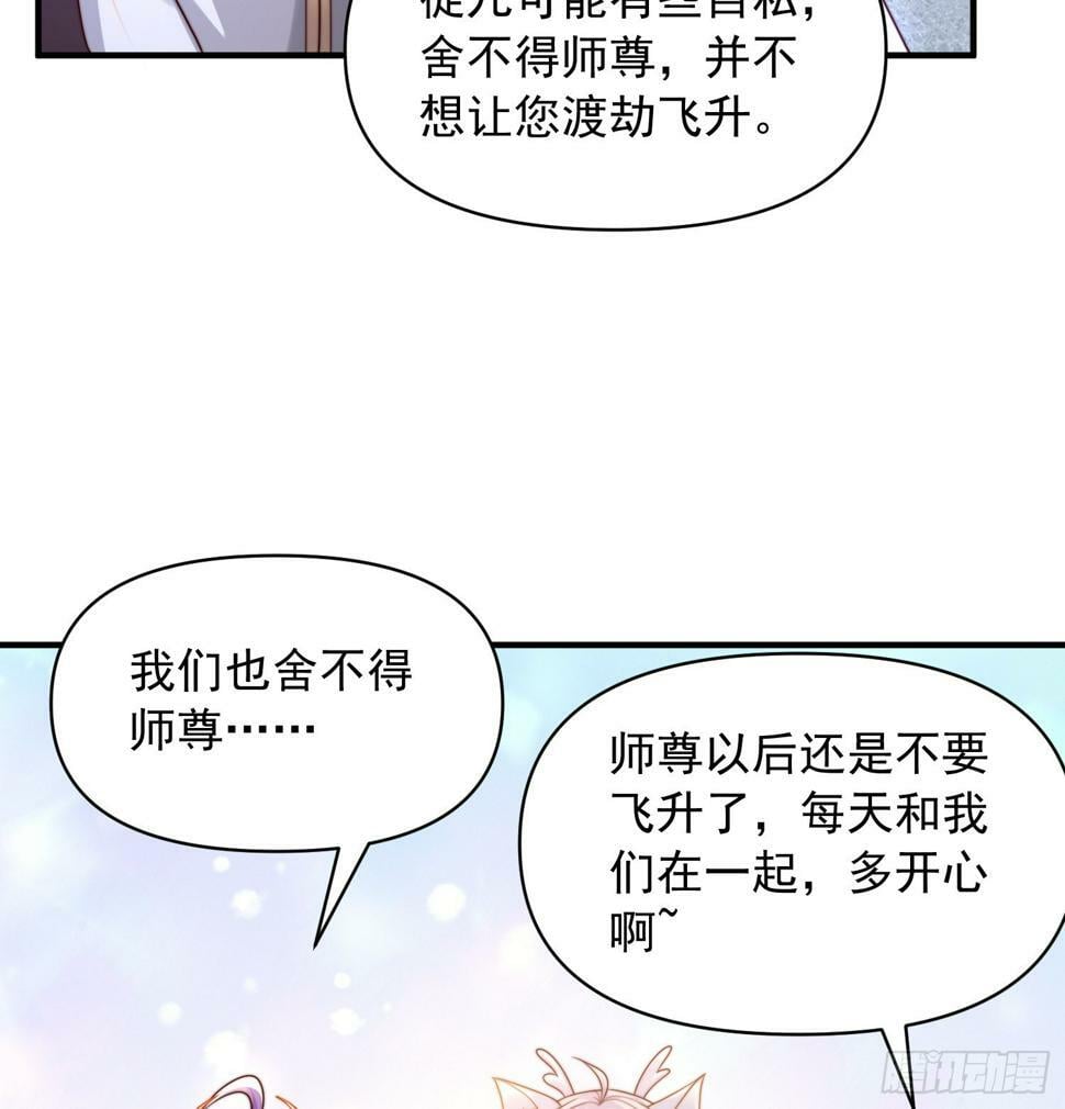 第24话 师徒二人的羁绊之情45