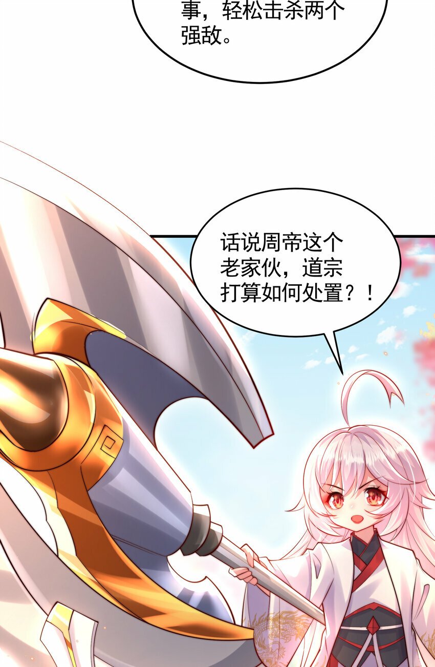 第34话 月瑶师尊的无情之道68