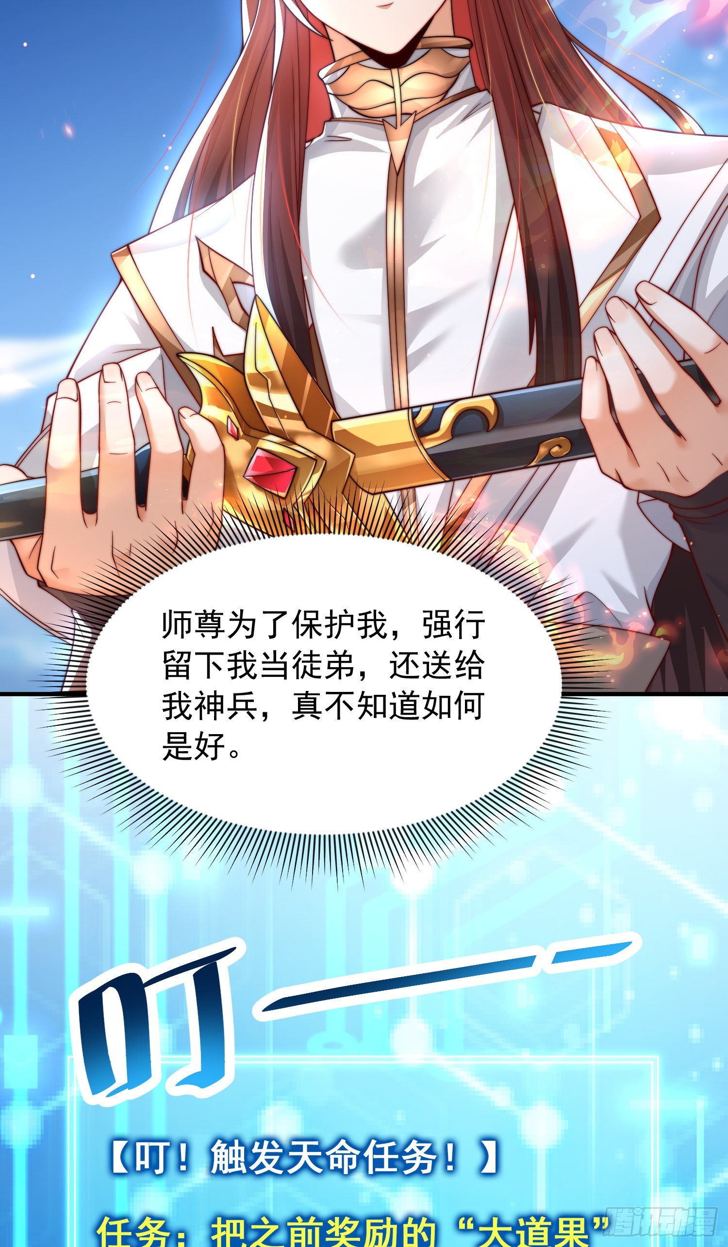 第7话 撩了师尊后收服妖兽7