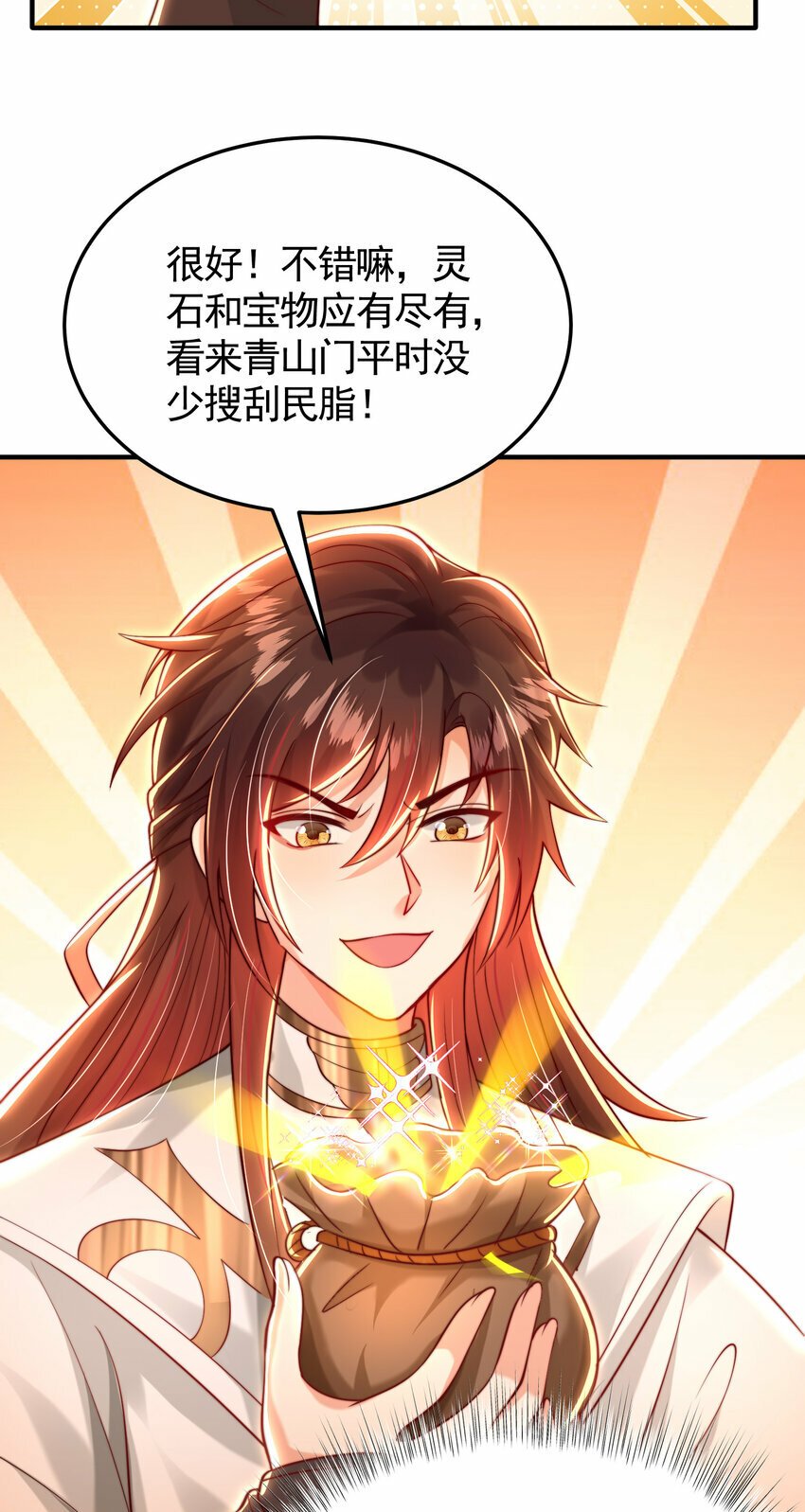 第38话 组队打劫青山门！71