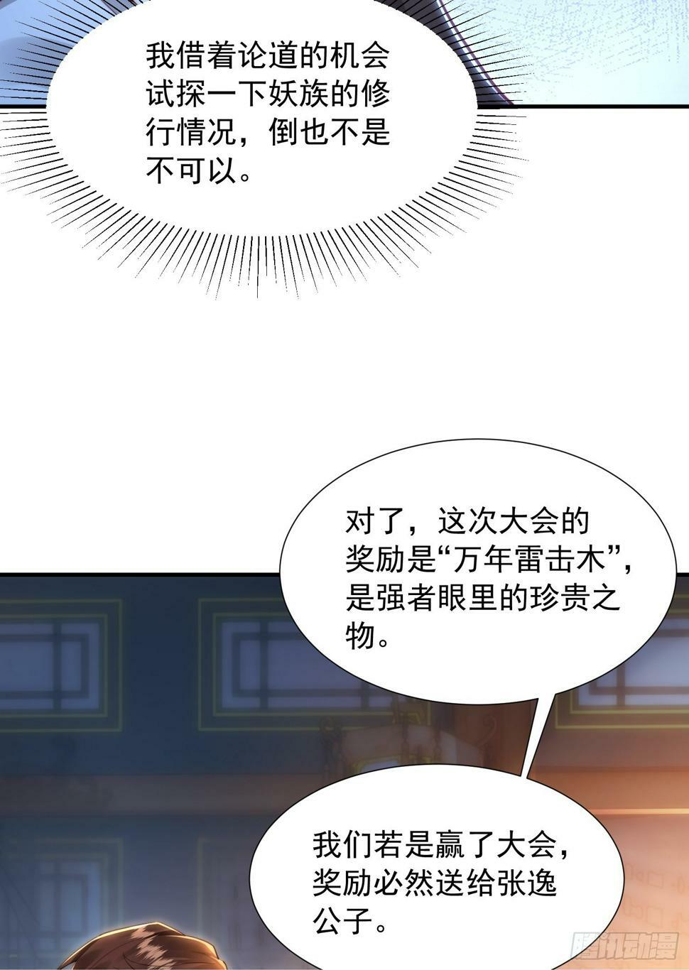 第25话 张逸掉入妖女窝！49