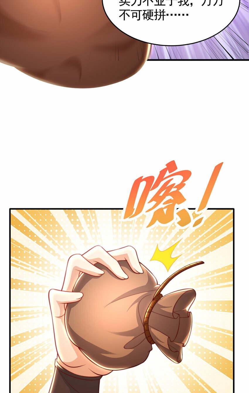 第38话 组队打劫青山门！70
