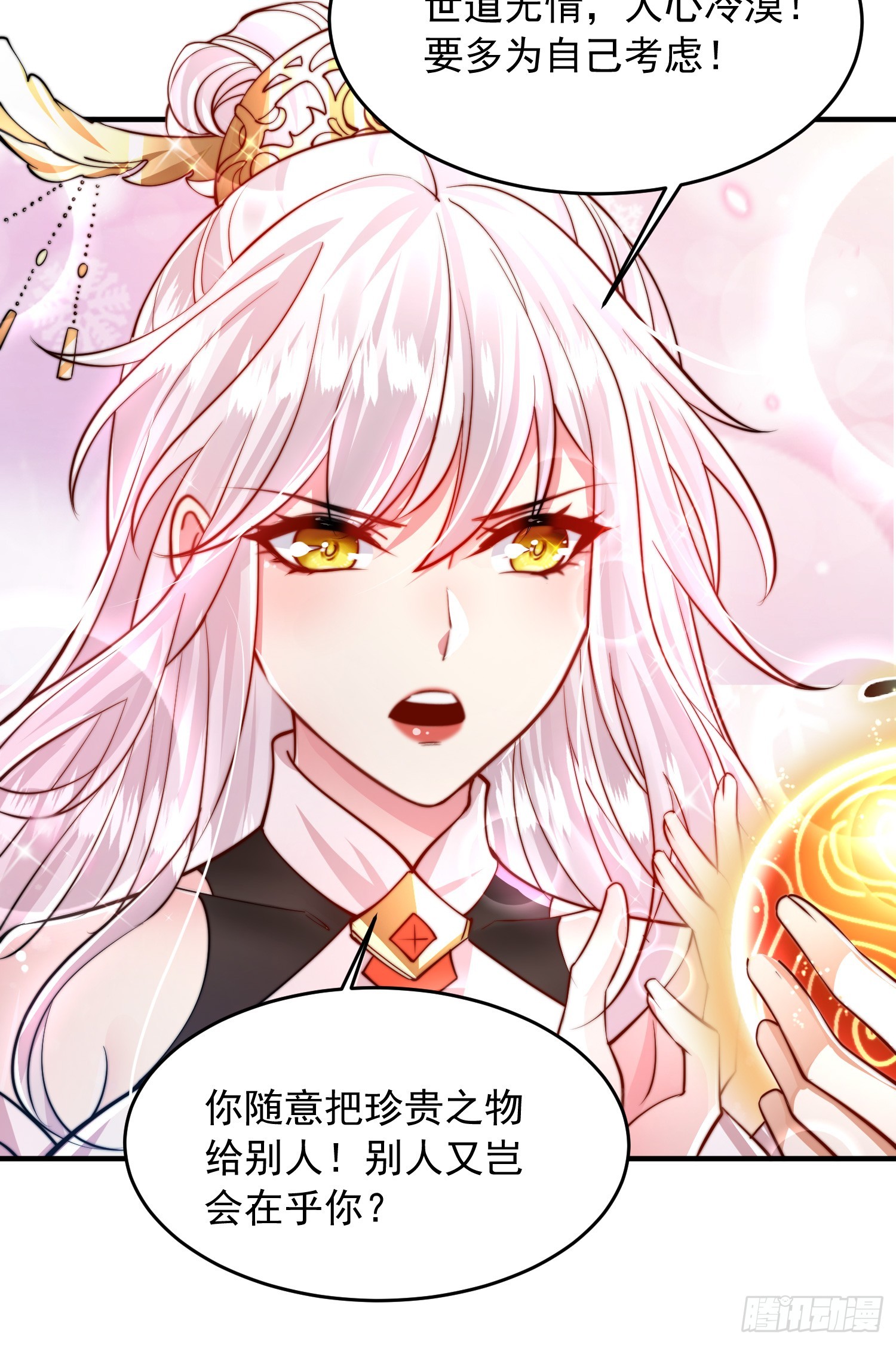 第7话 撩了师尊后收服妖兽15