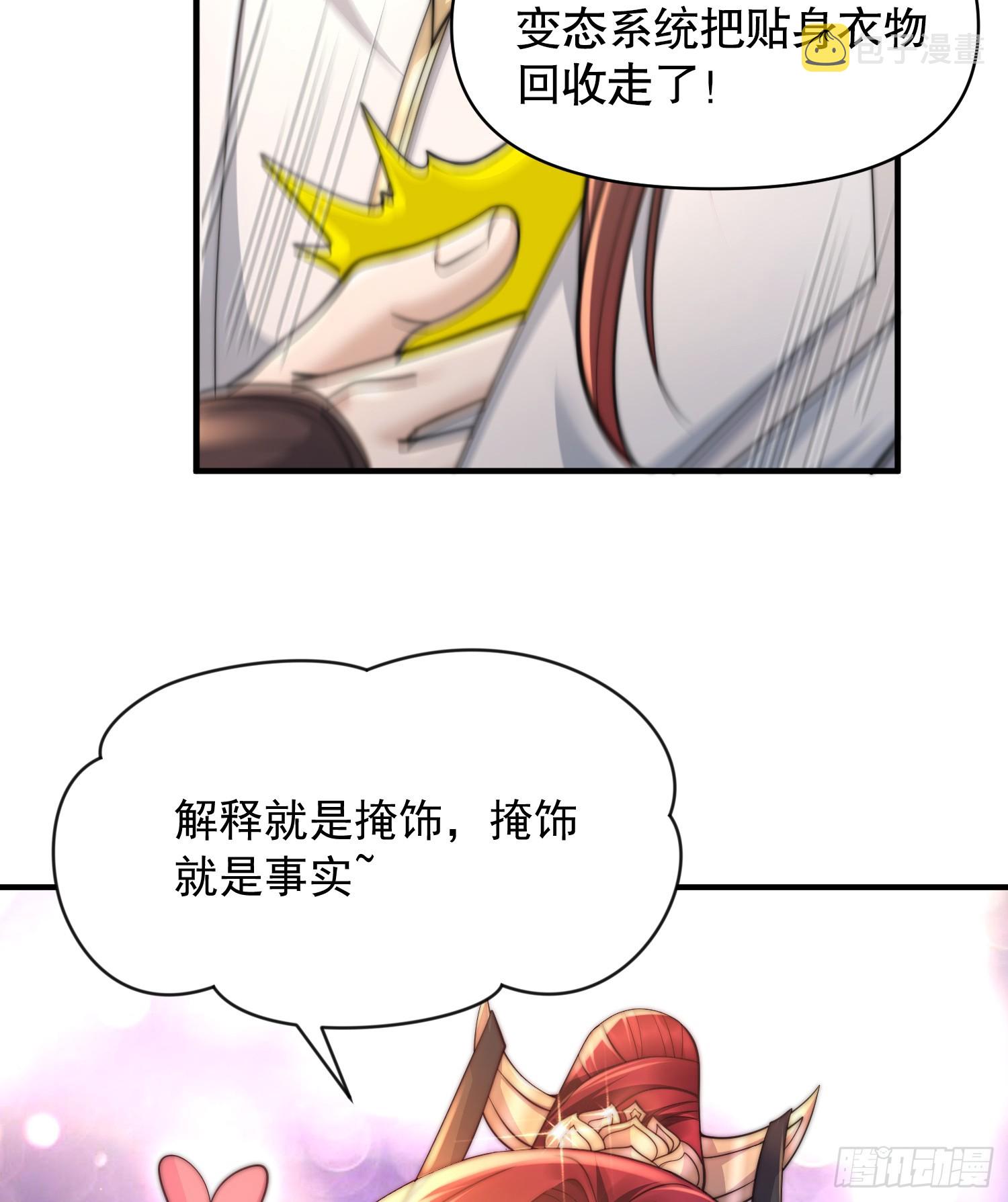 第6话 大师兄的人设崩塌了10