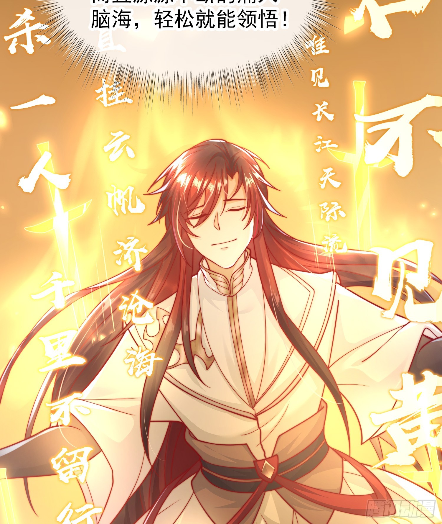 第7话 撩了师尊后收服妖兽22