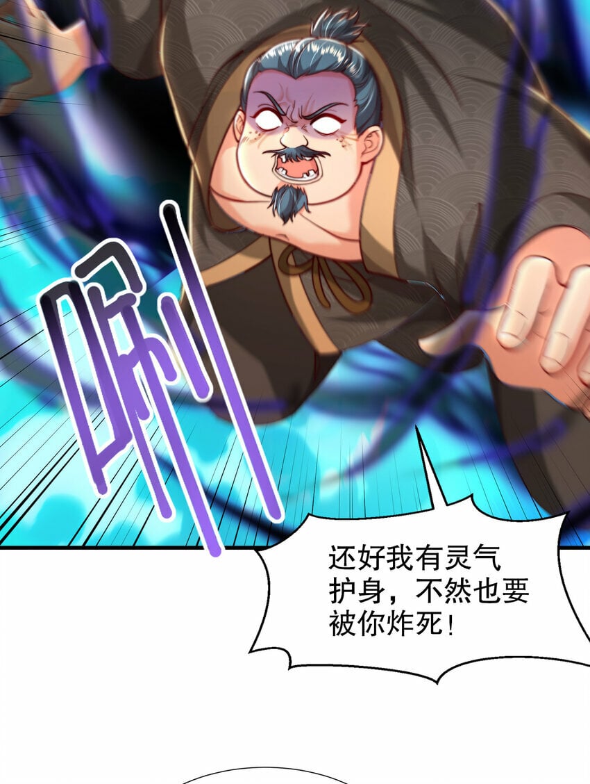 第38话 组队打劫青山门！78