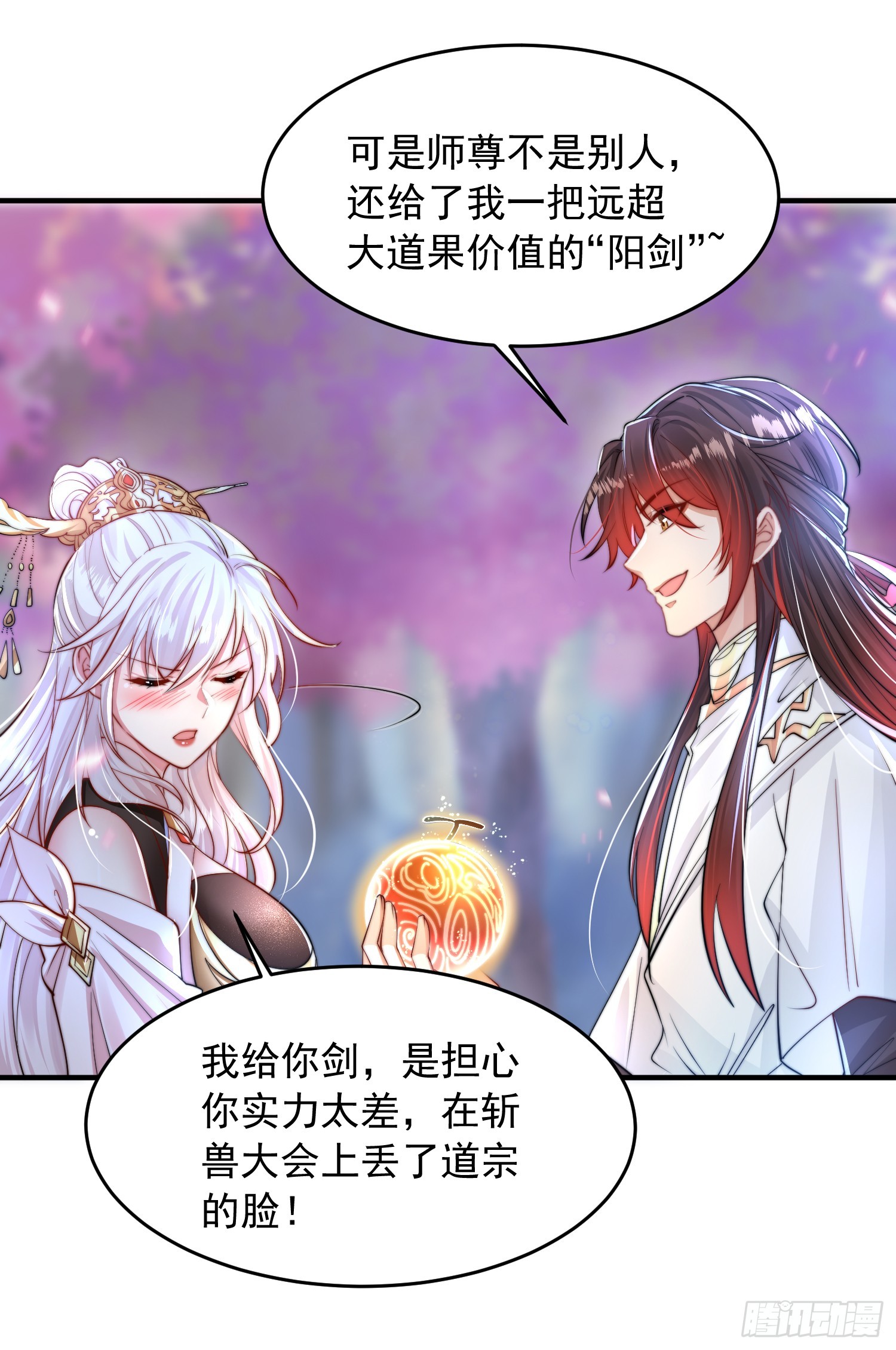 第7话 撩了师尊后收服妖兽16