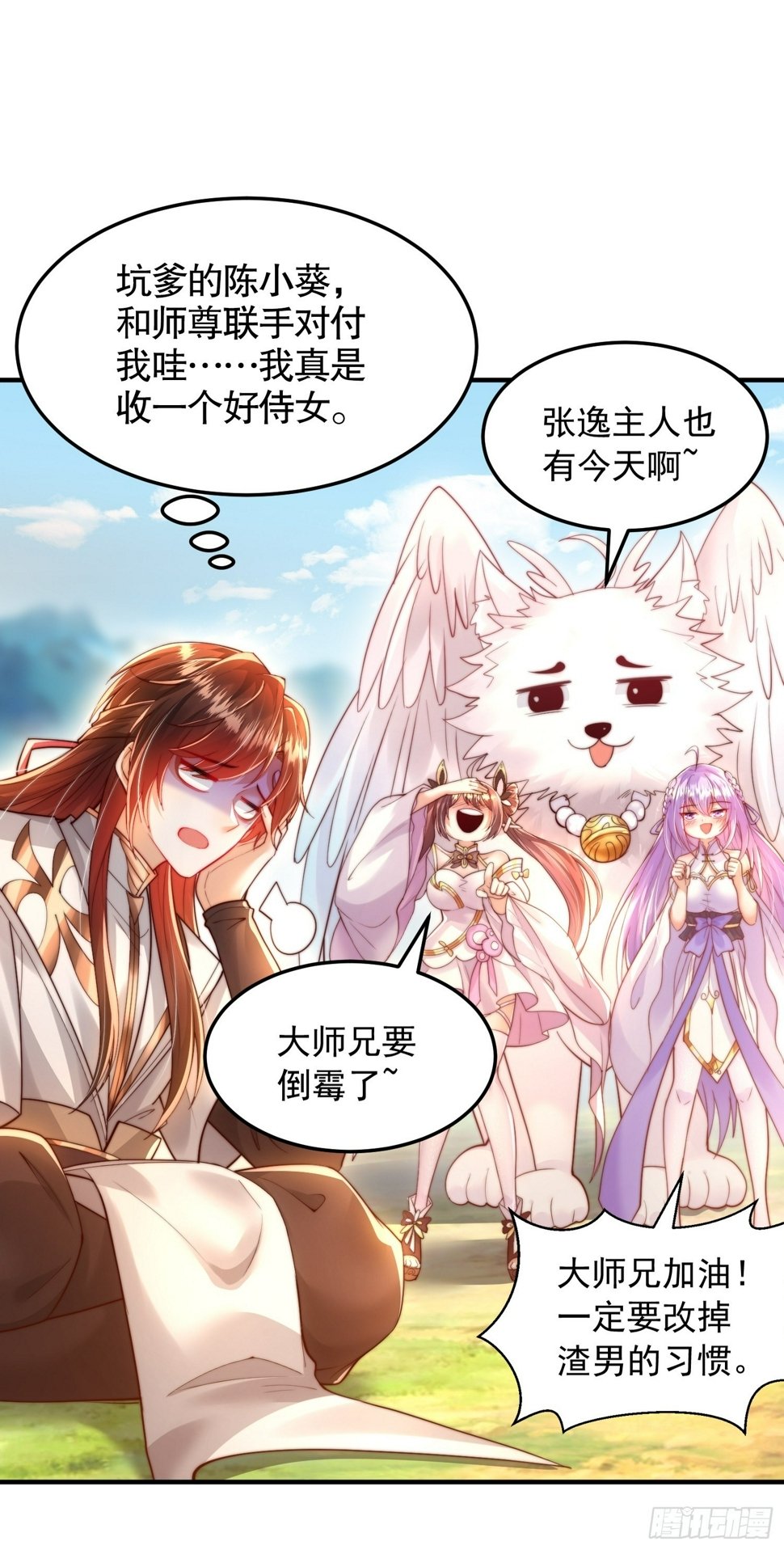 第29话 月瑶师尊告白张逸30