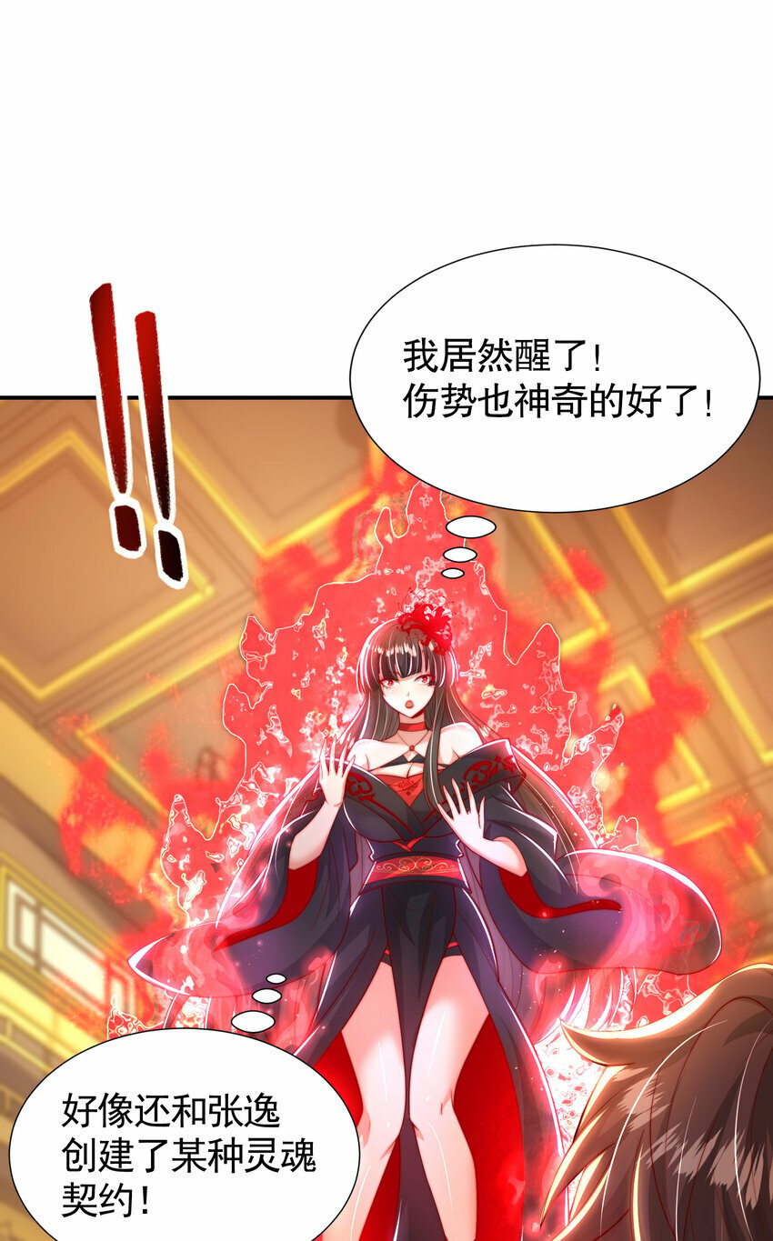 第44话 收服两大美女后宫29