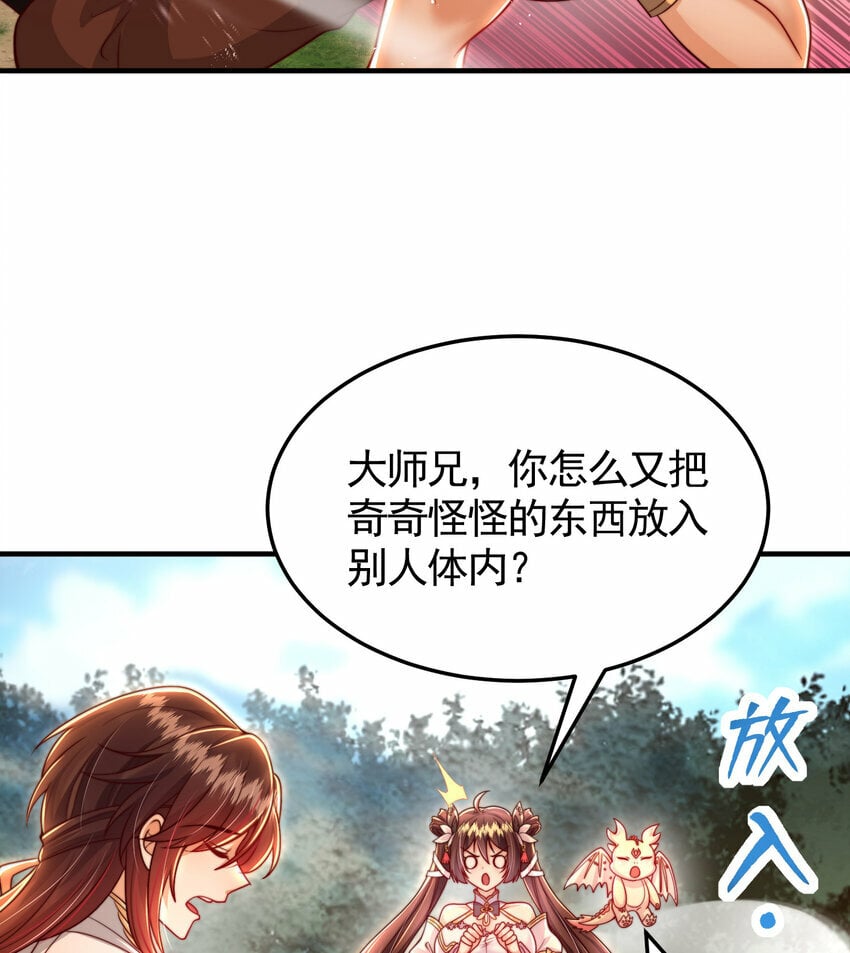 第38话 组队打劫青山门！41