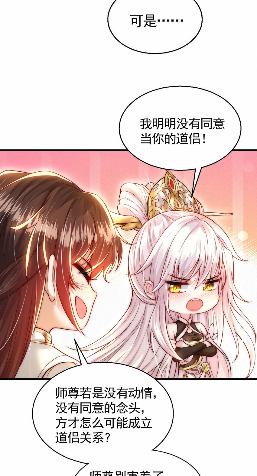 第45话 我和师尊成了道侣？68