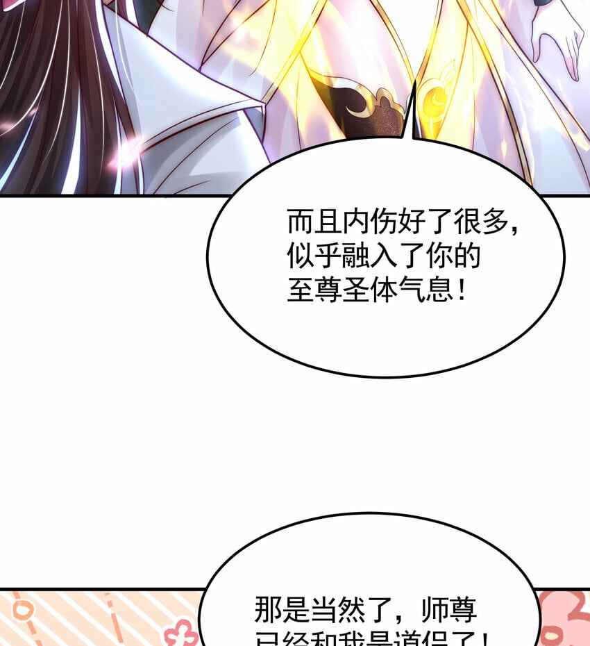 第45话 我和师尊成了道侣？64
