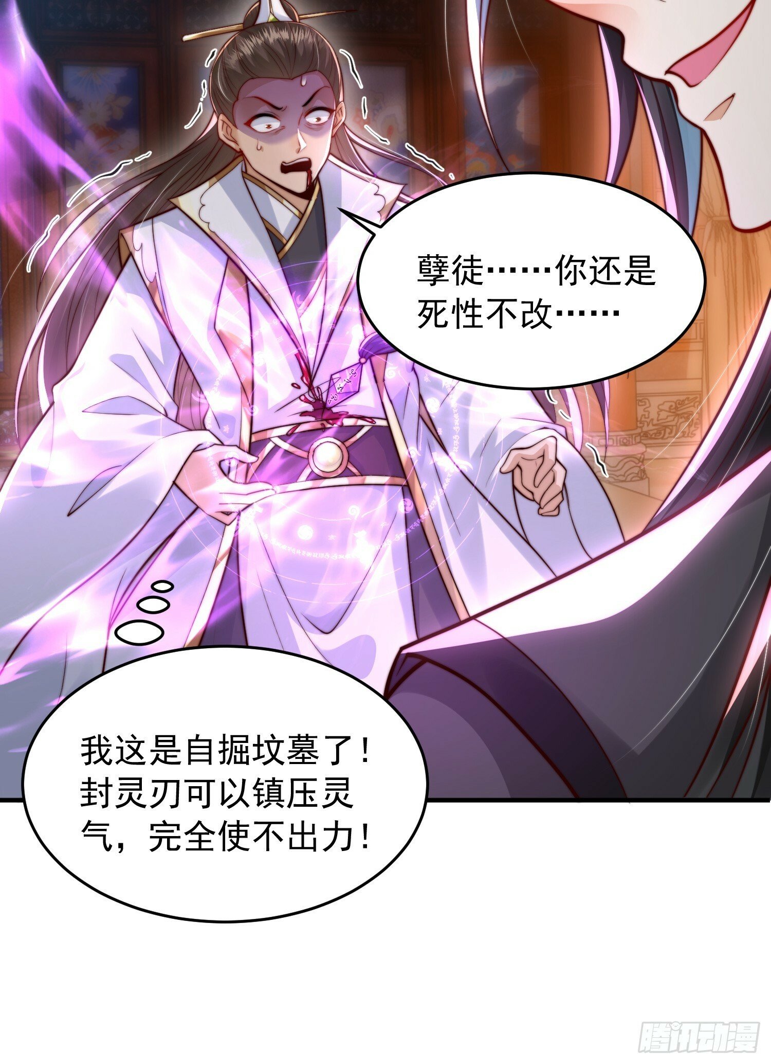第21话 和师尊的月夜双修25