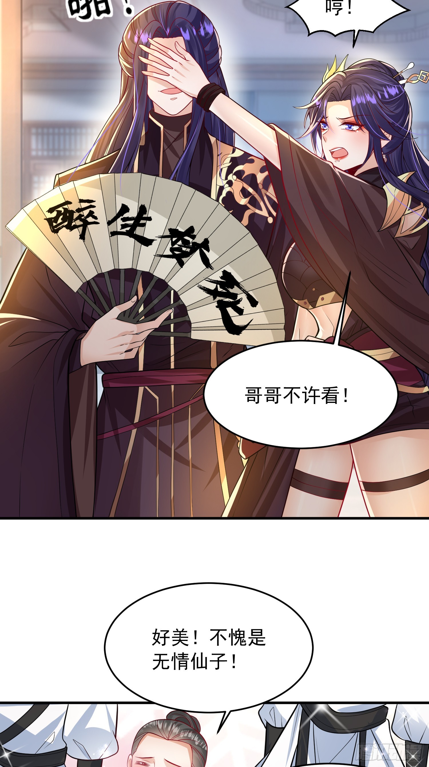 第6话 大师兄的人设崩塌了29