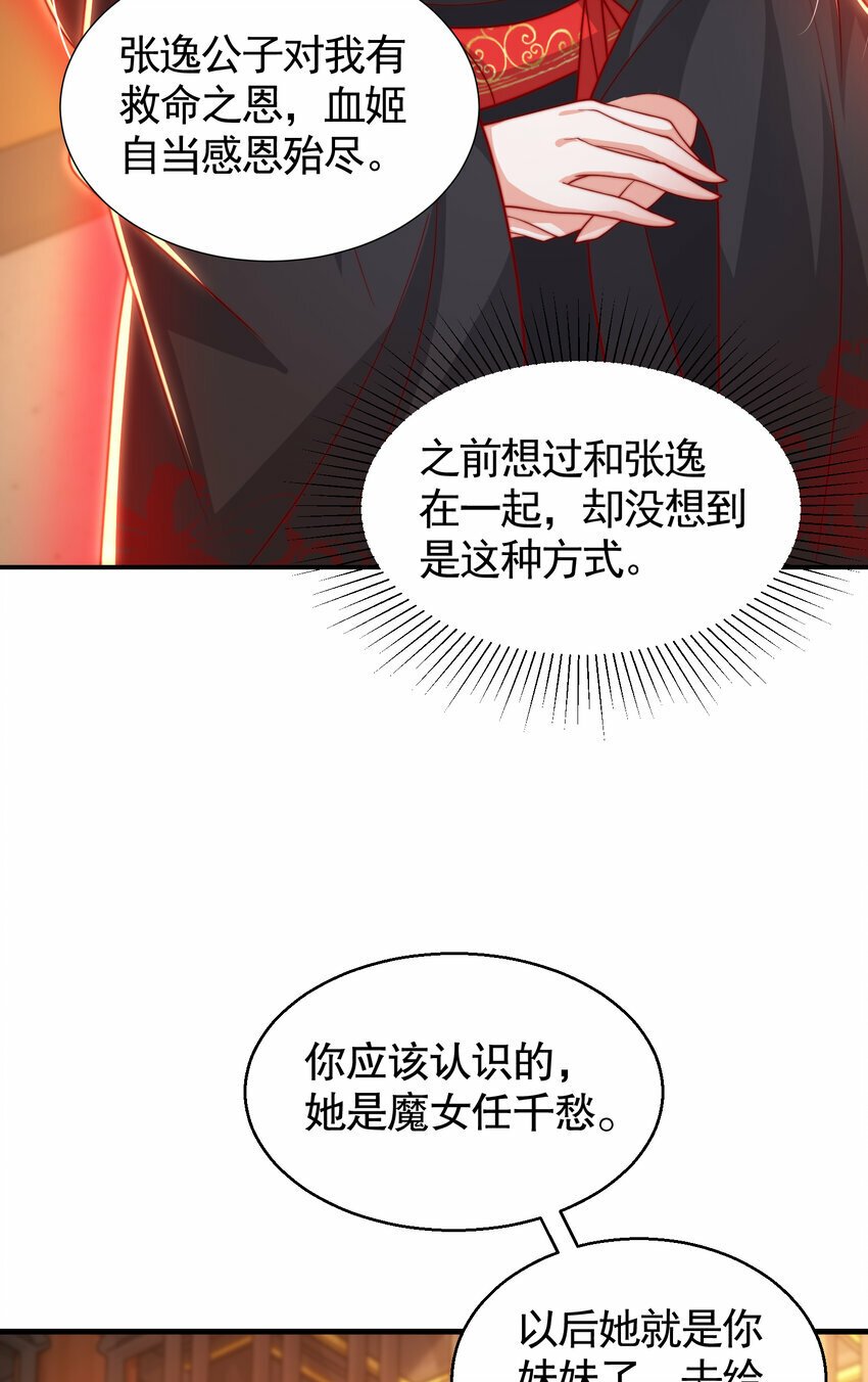 第44话 收服两大美女后宫33