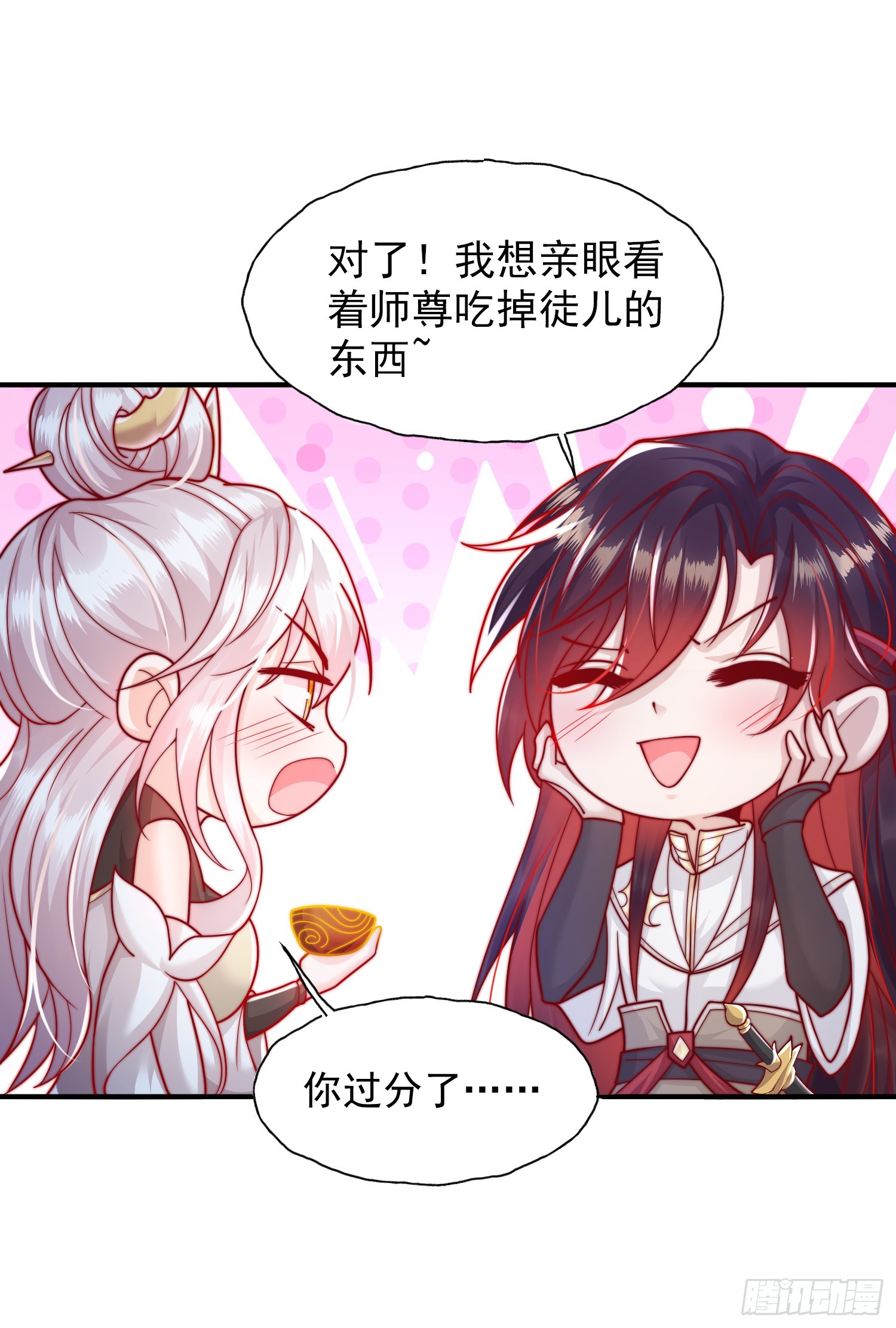第7话 撩了师尊后收服妖兽24