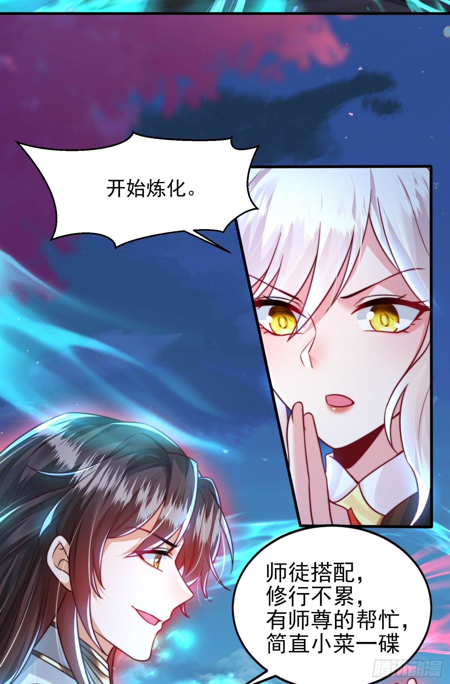 第21话 和师尊的月夜双修45