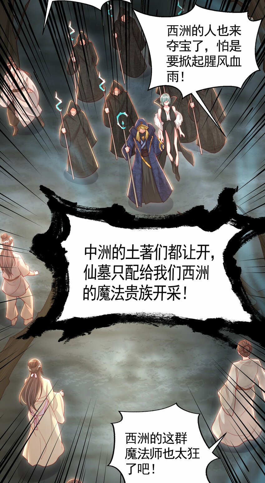 第47话 吻别师尊后去往仙墓53