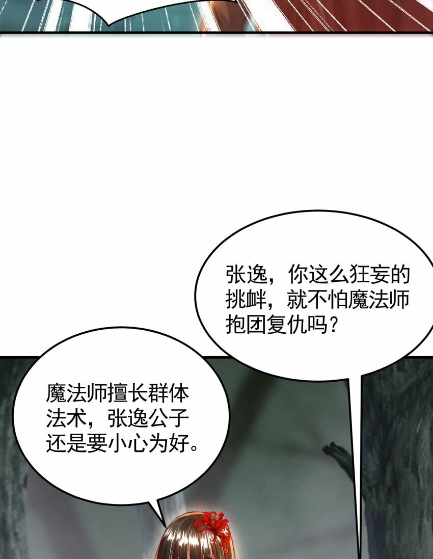 第49话 打魔法贵族的脸！14