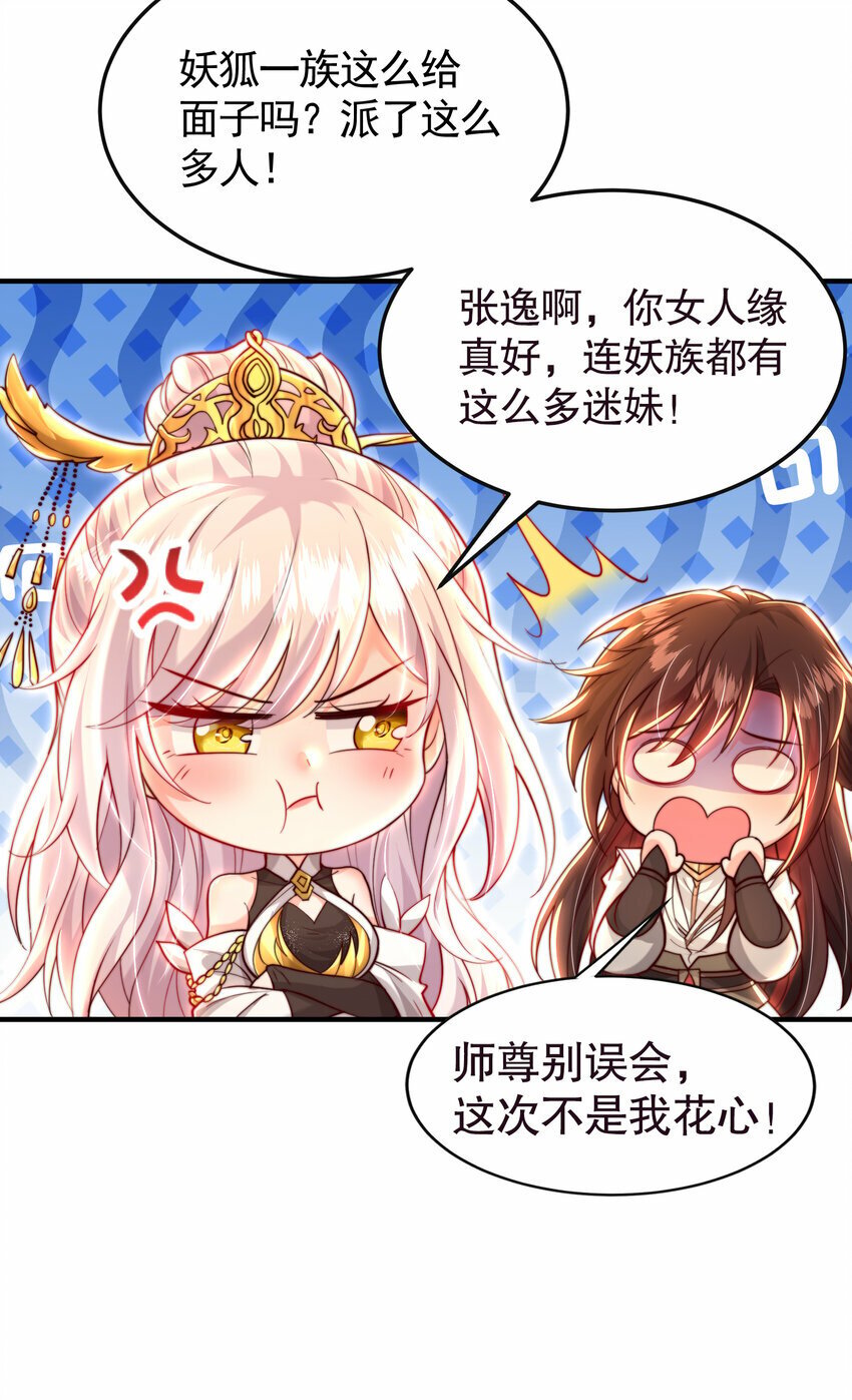第39话 我表白了青莲道长81