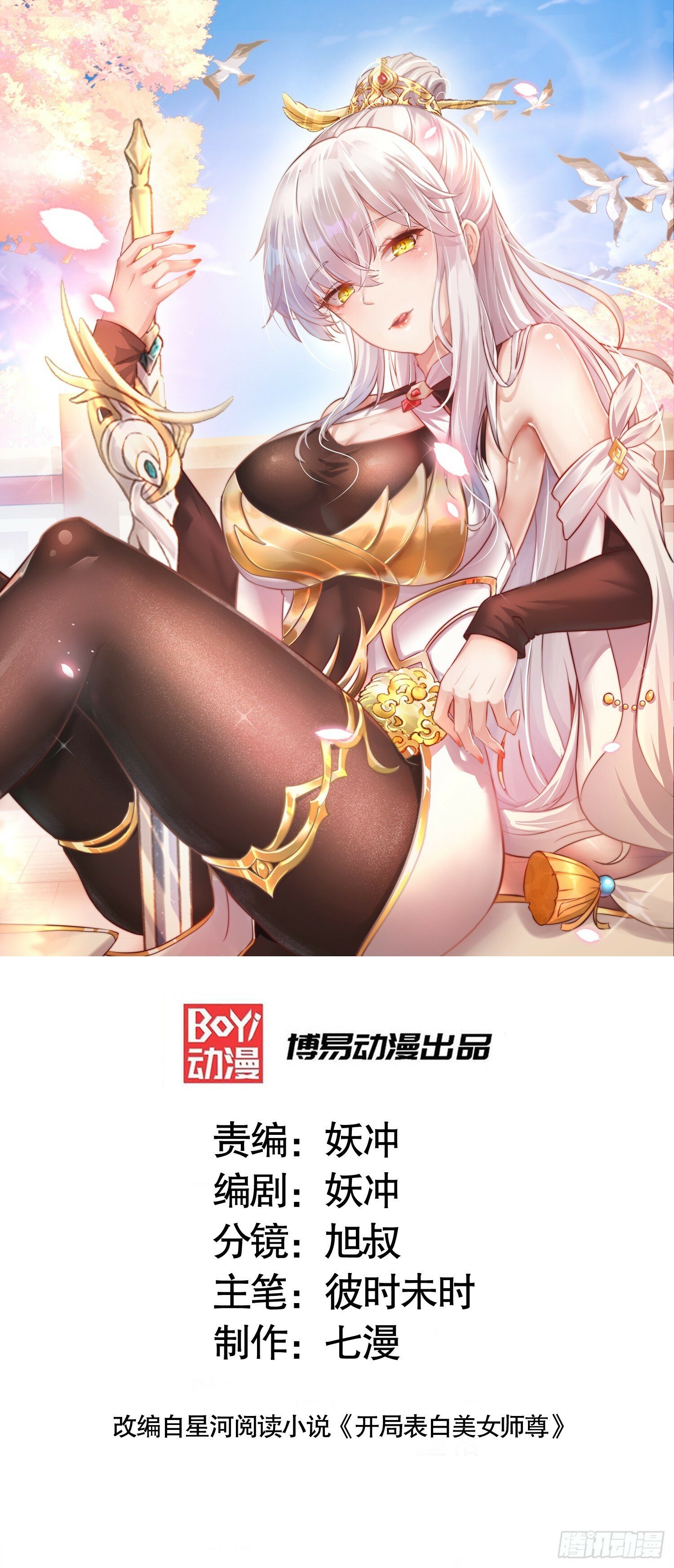 第22话 御姐带我去偷家！0