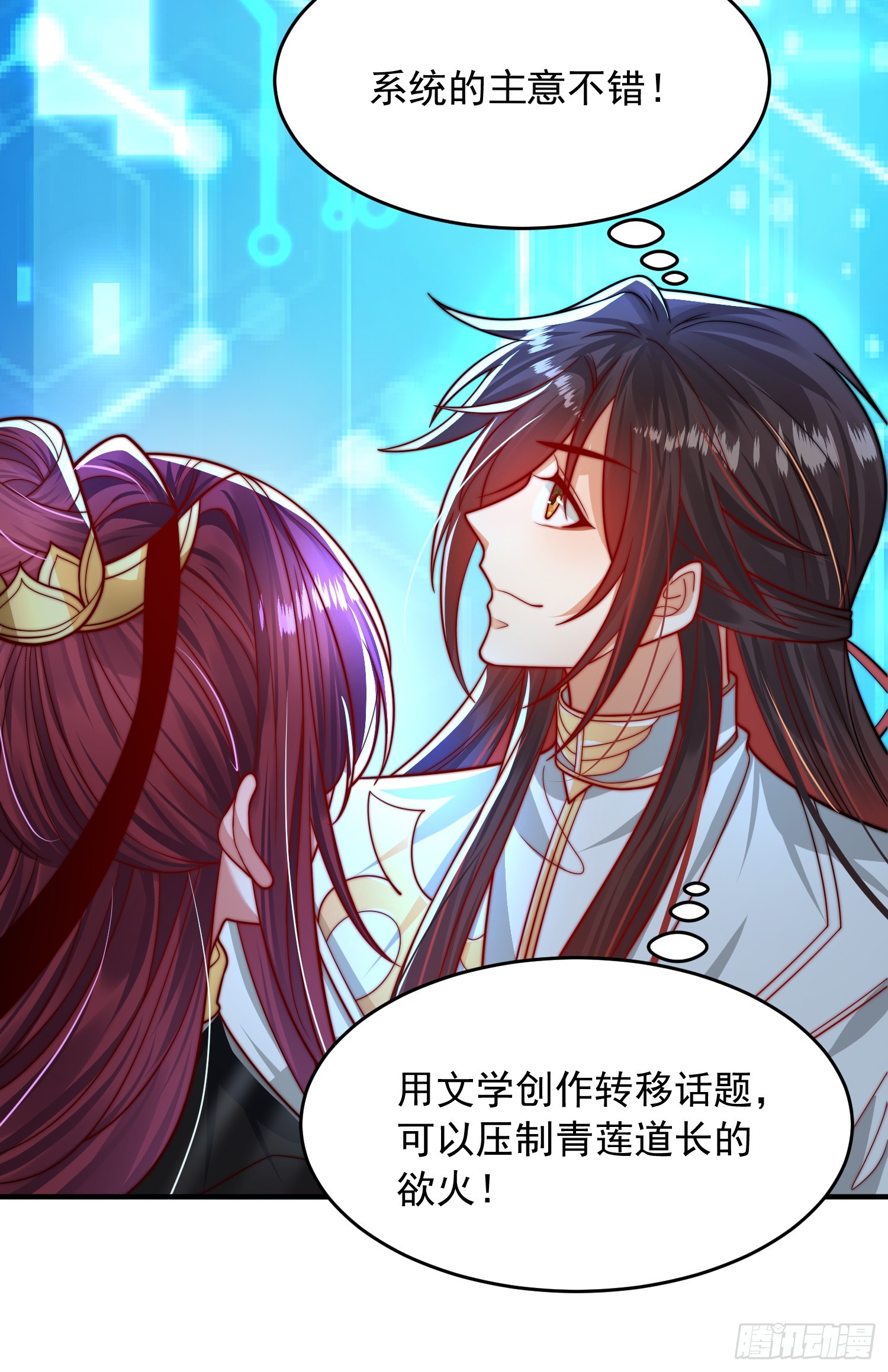 第14话 青莲道长想霸占我？55