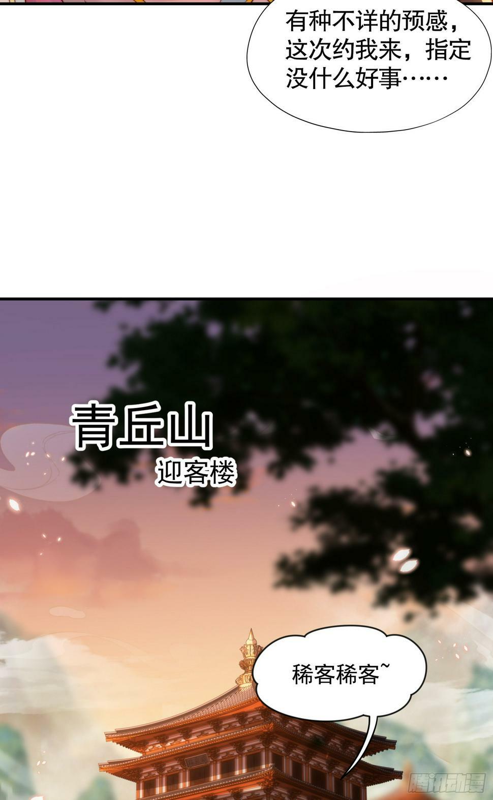 第25话 张逸掉入妖女窝！40