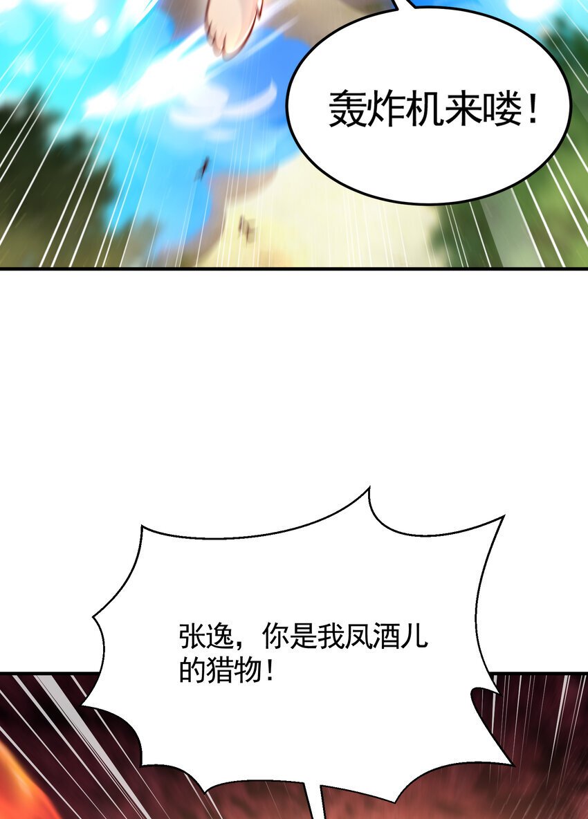 第58话 约会之后去挑战天盟54