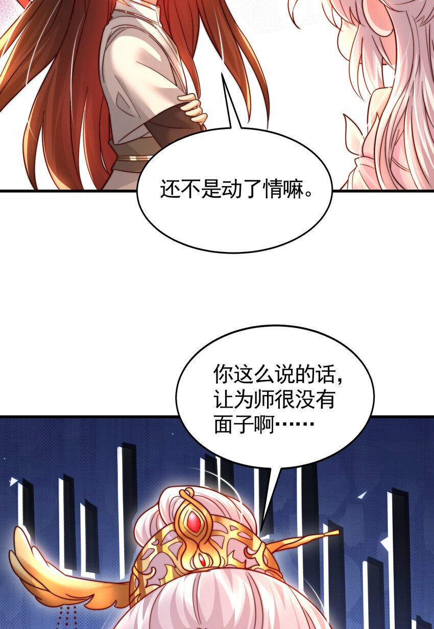 第39话 我表白了青莲道长65