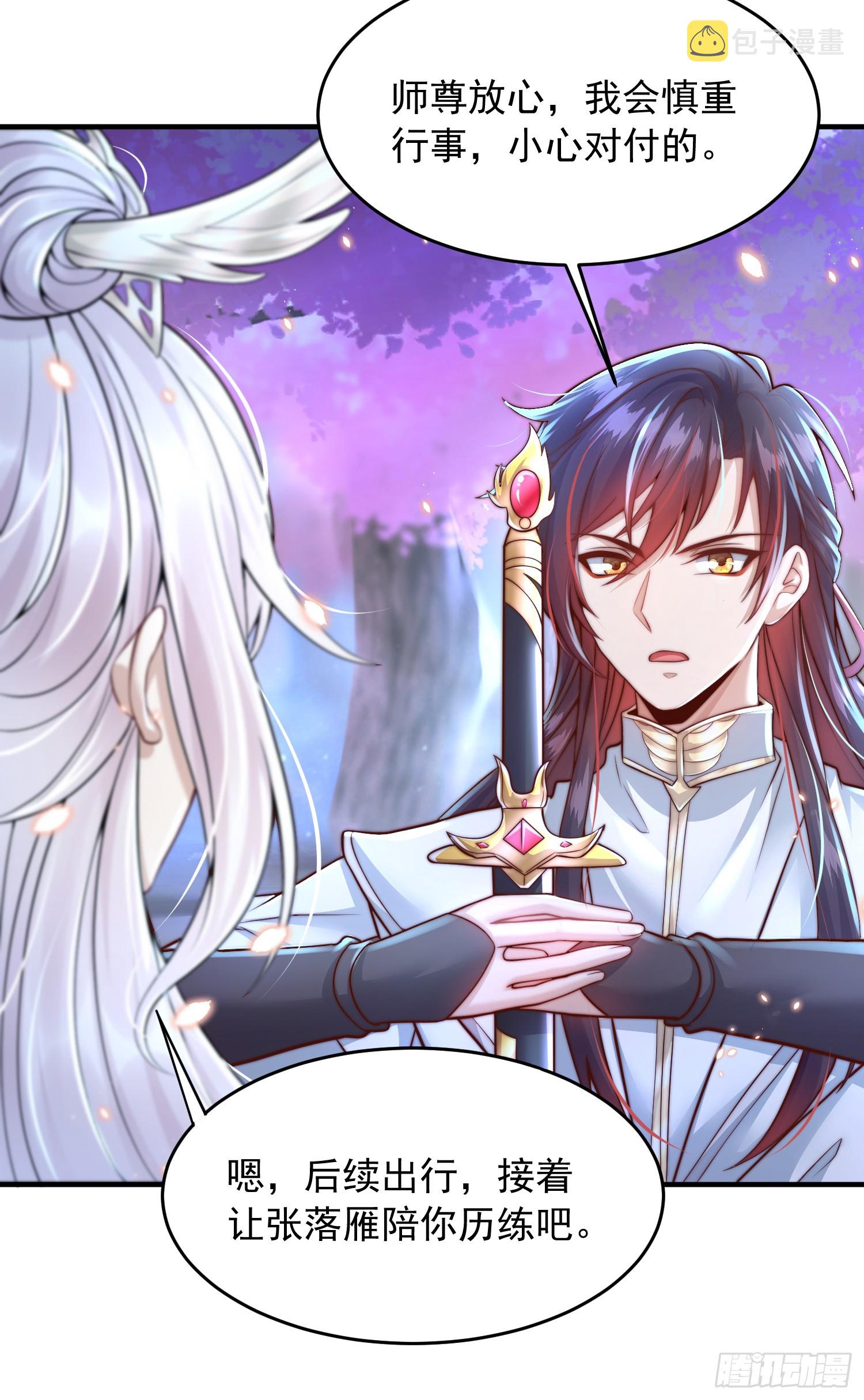 第7话 撩了师尊后收服妖兽39