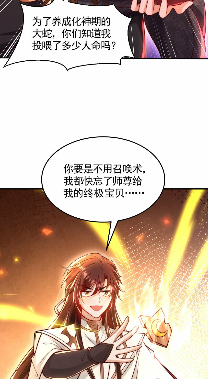 第38话 组队打劫青山门！90
