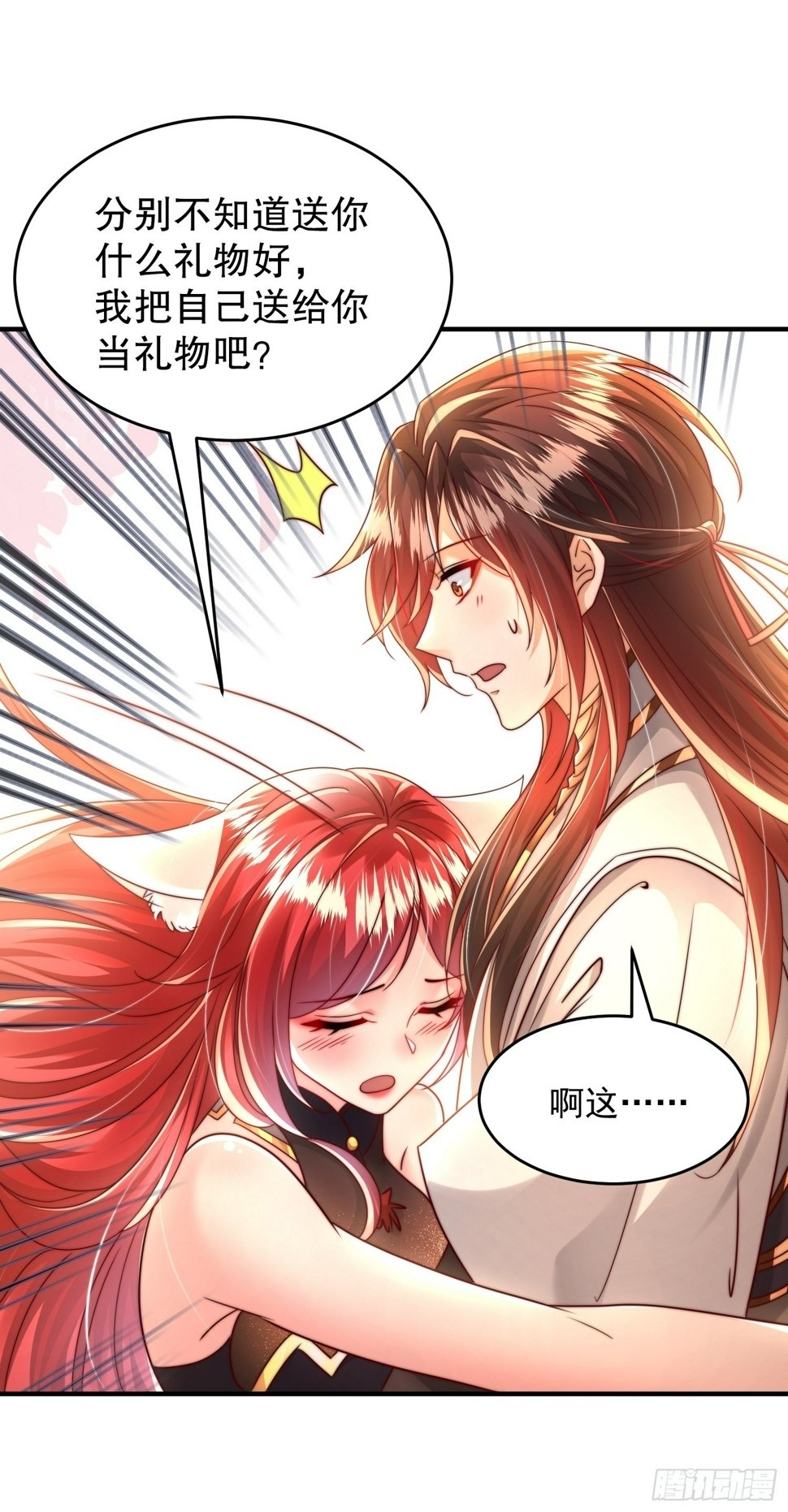 第27话 名震妖族的张仙师！44