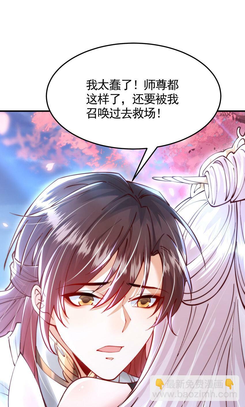 第45话 我和师尊成了道侣？40