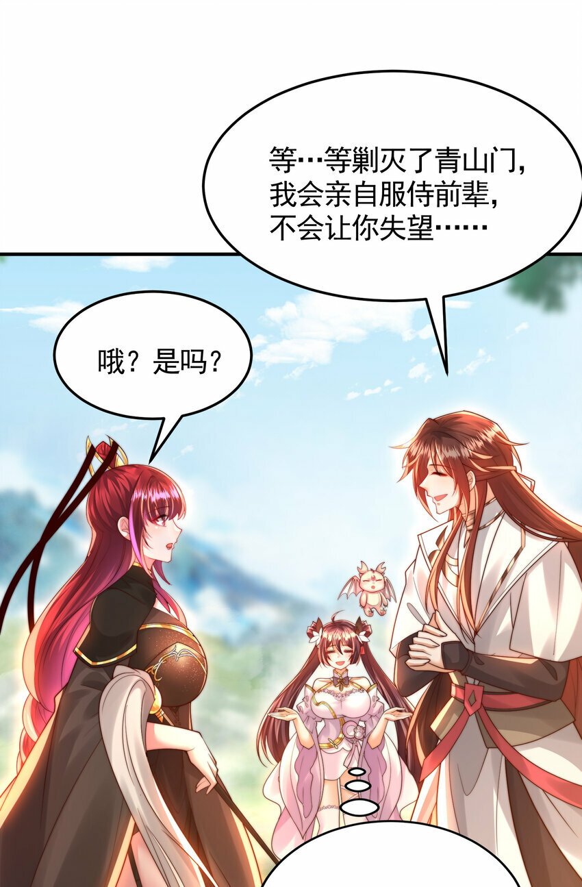 第38话 组队打劫青山门！45