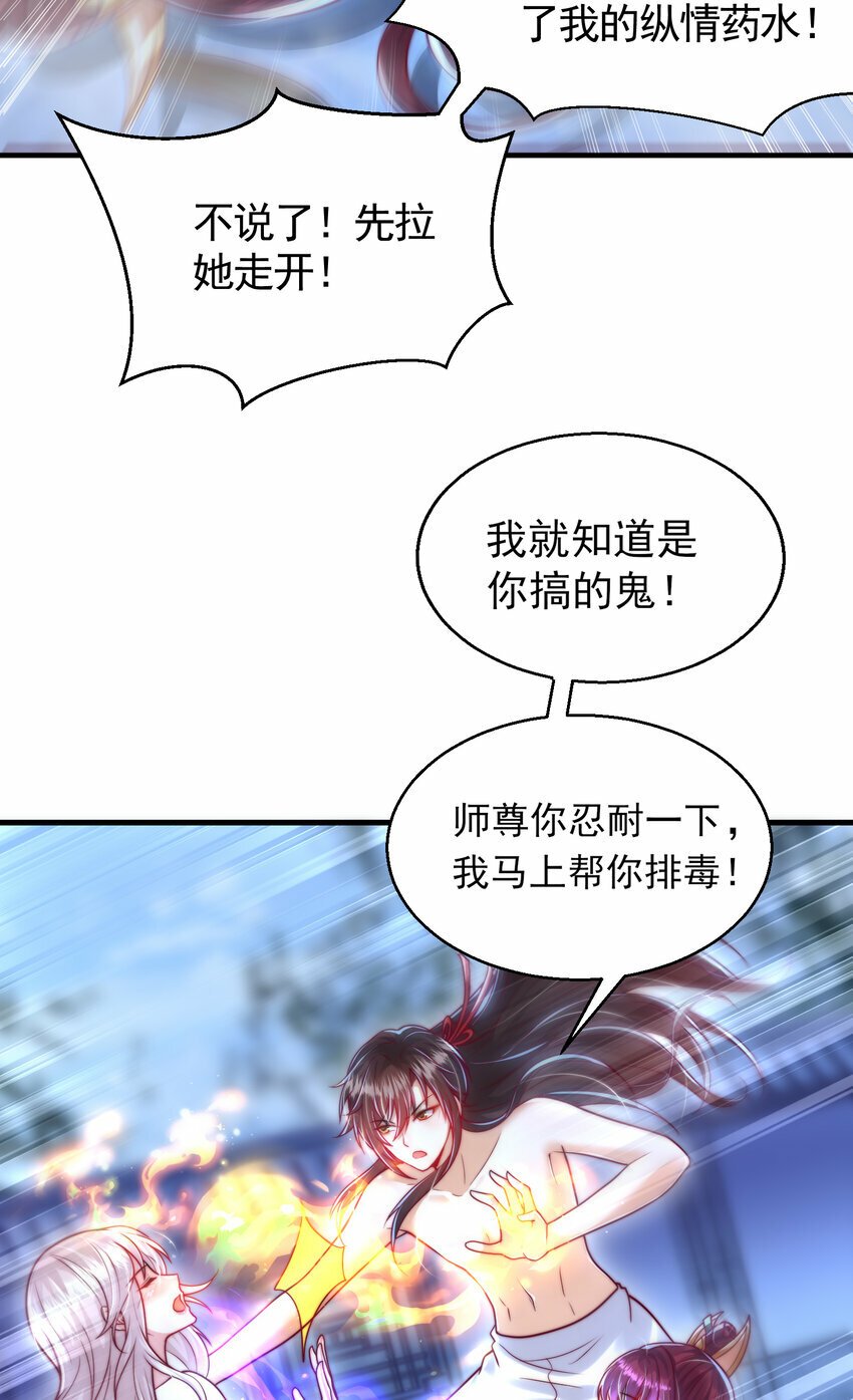 第52话 师尊中了青莲的毒？46