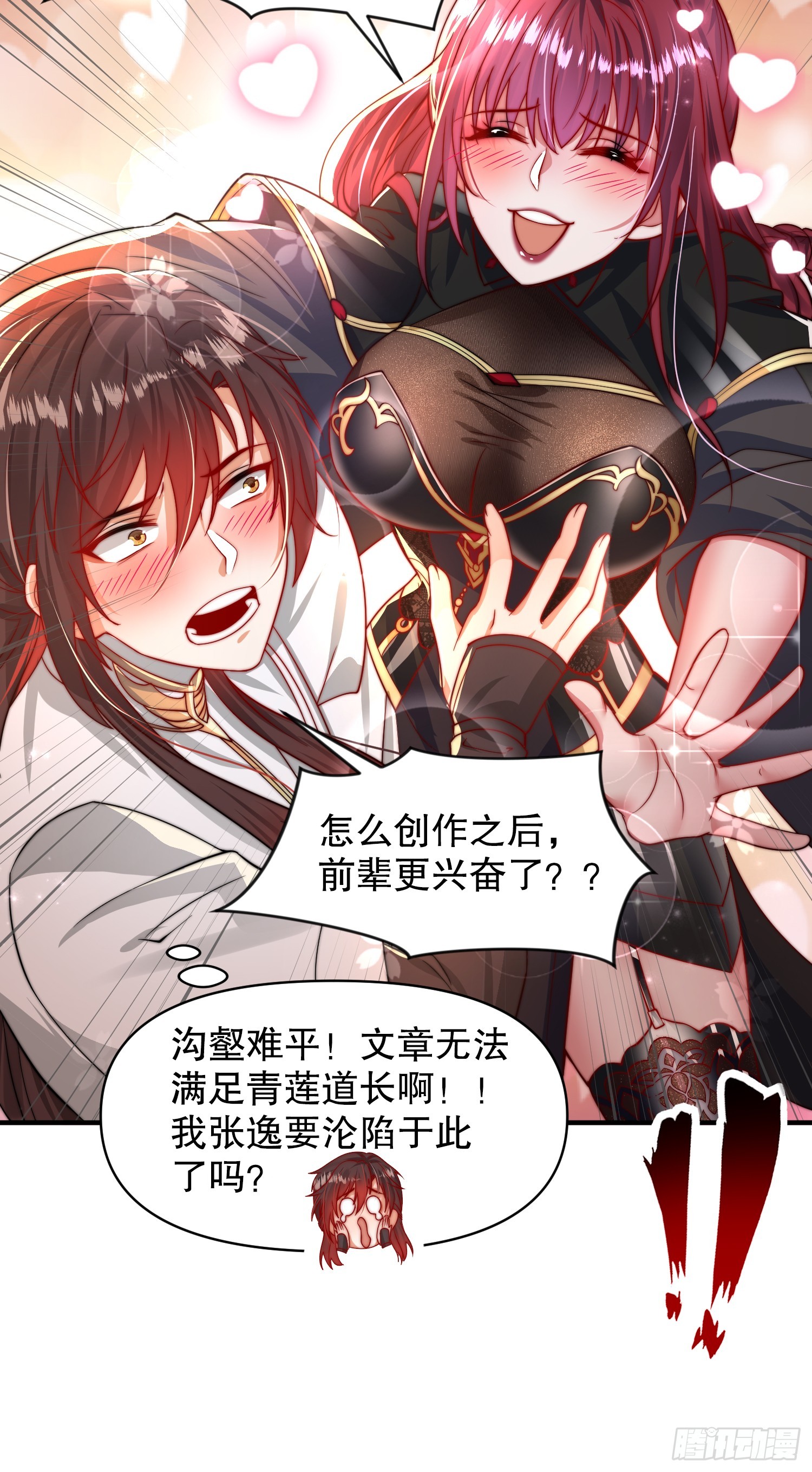 第14话 青莲道长想霸占我？70