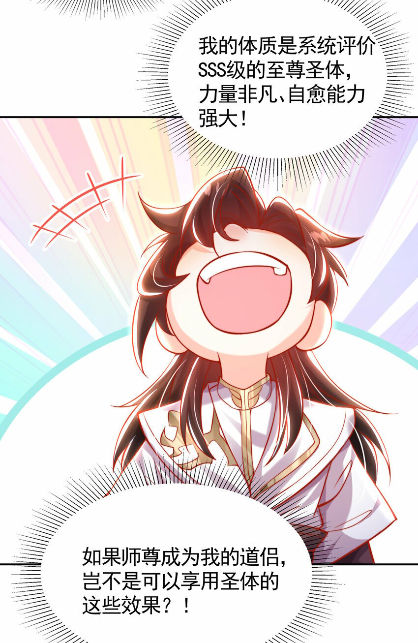 第45话 我和师尊成了道侣？54