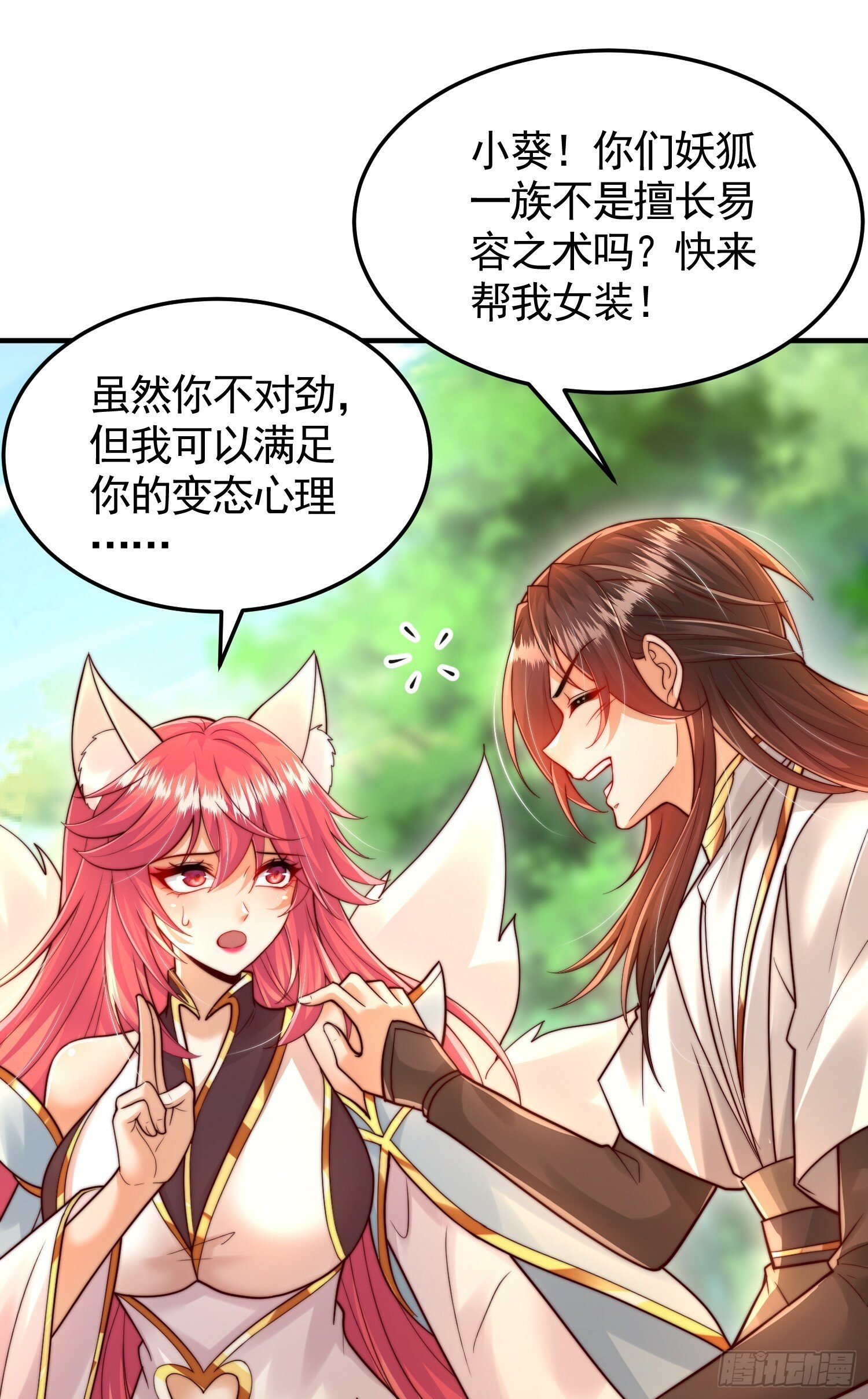 第32话 系统逼我穿女装？38