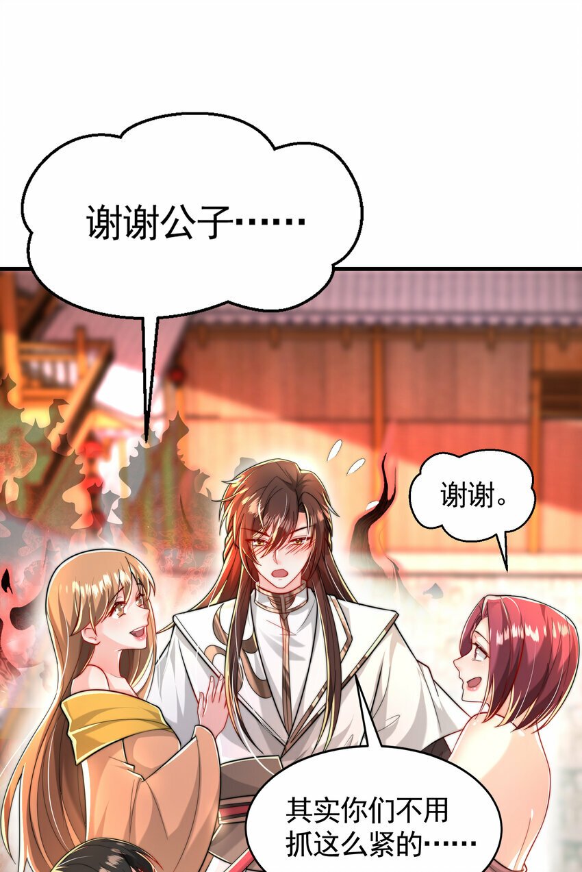 第43话 推倒了魔女任干愁！21